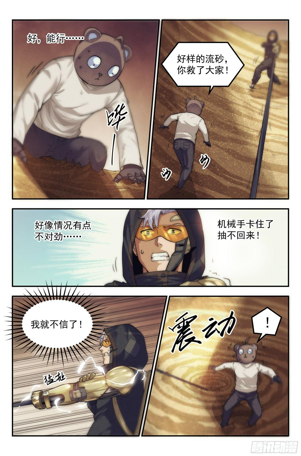 我在末世做天网漫画,23.沙城贼影之章·蚁狮陷阱Ⅱ1图