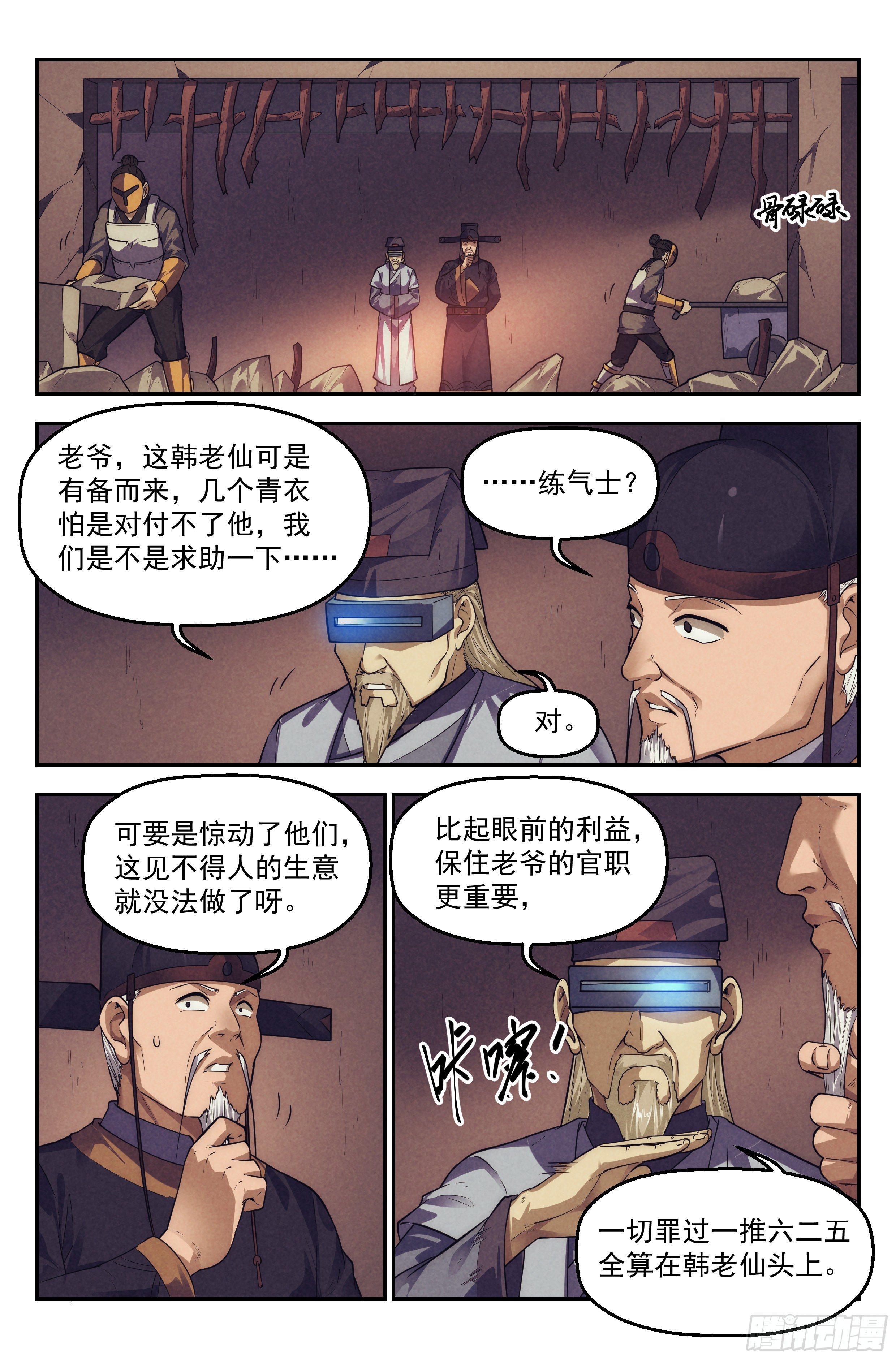 我在末世当城主漫画,110.仙人盟篇 其九2图