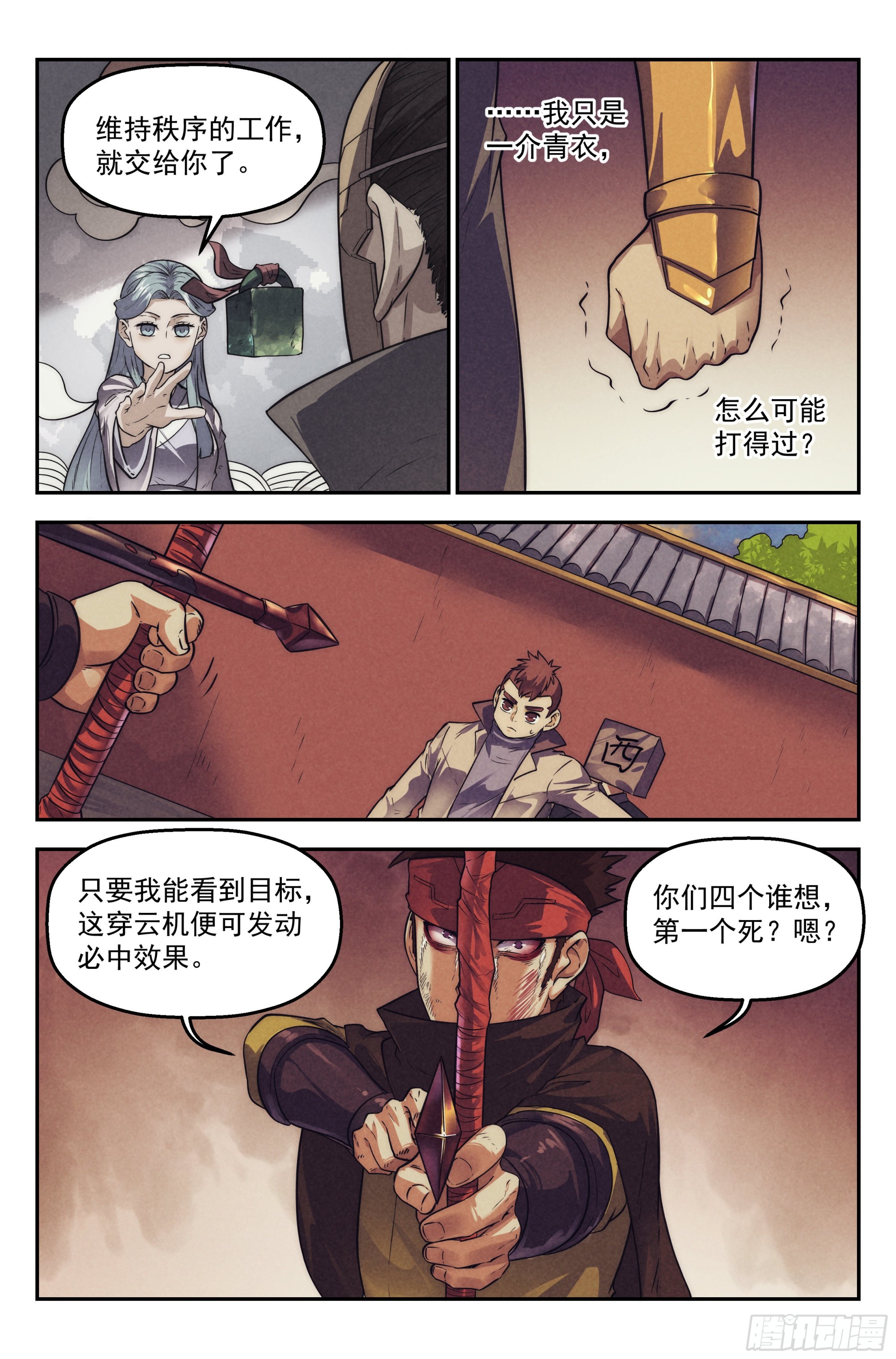 我在末世当大佬漫画漫画,123.仙人盟篇其222图