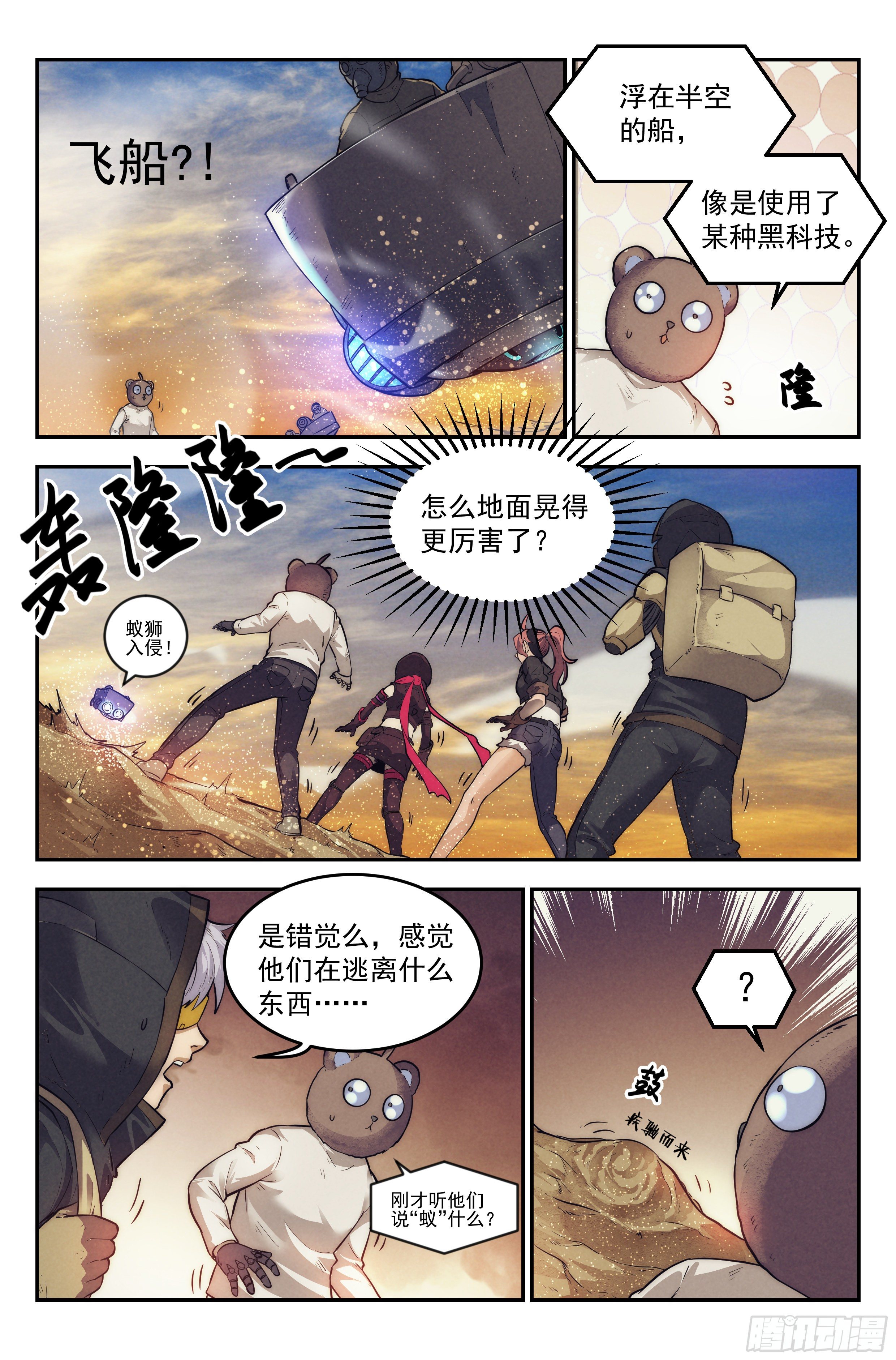 我在末世当大神笔趣阁漫画,22.沙城贼影之章·蚁狮的陷阱2图