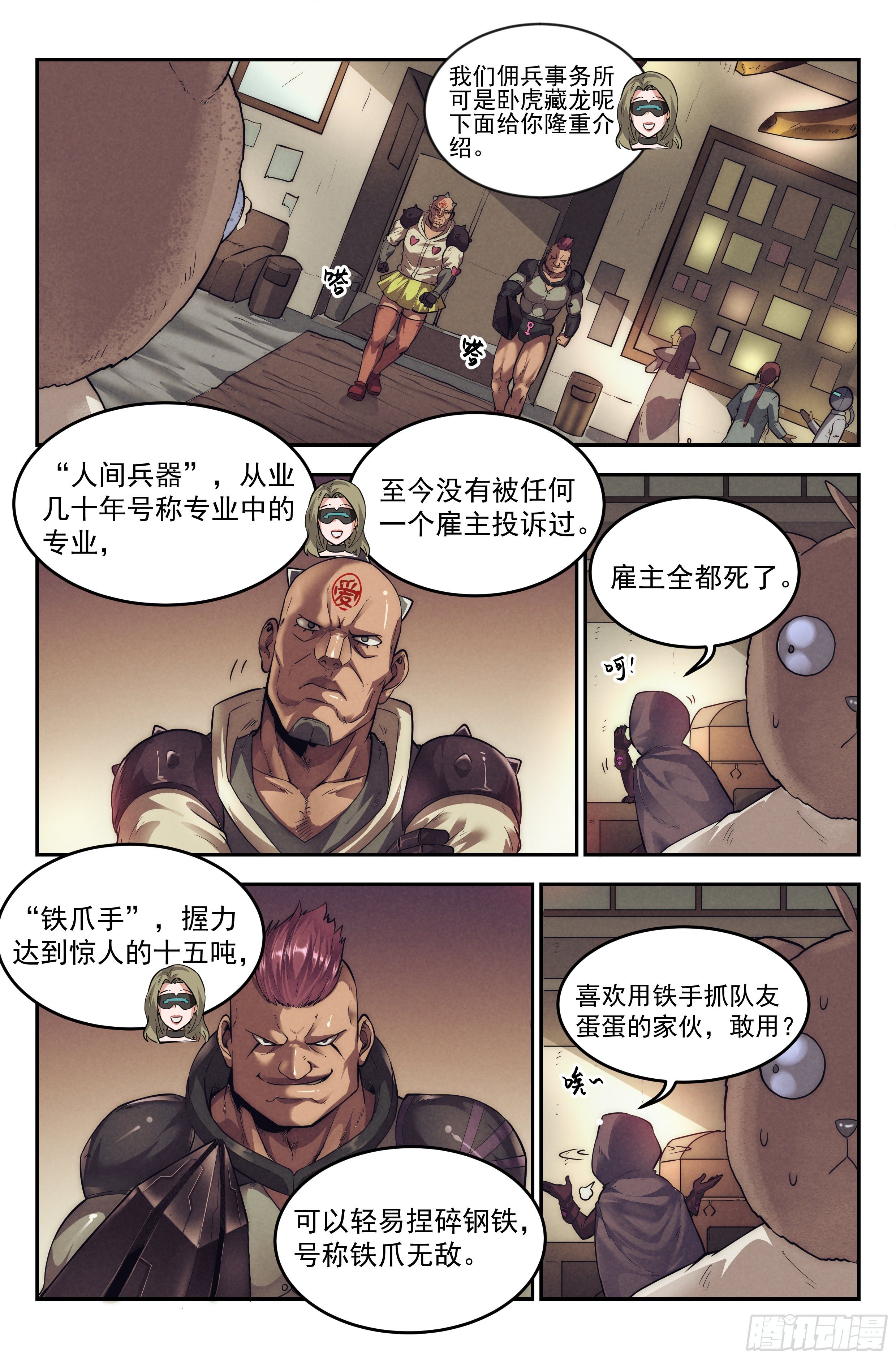 我在末世当大佬17漫画,21.沙城贼影之章·少女向导1图