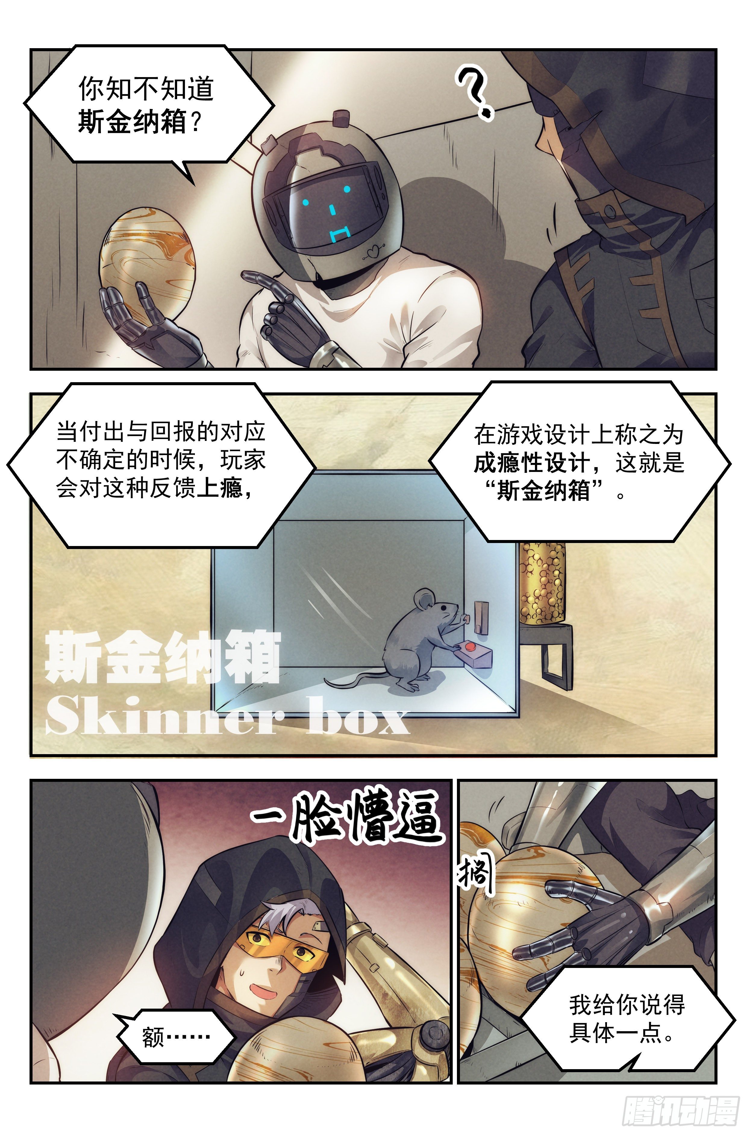 我在末世当网管漫画免费漫画,11.柯西诺之章·斯金纳箱1图