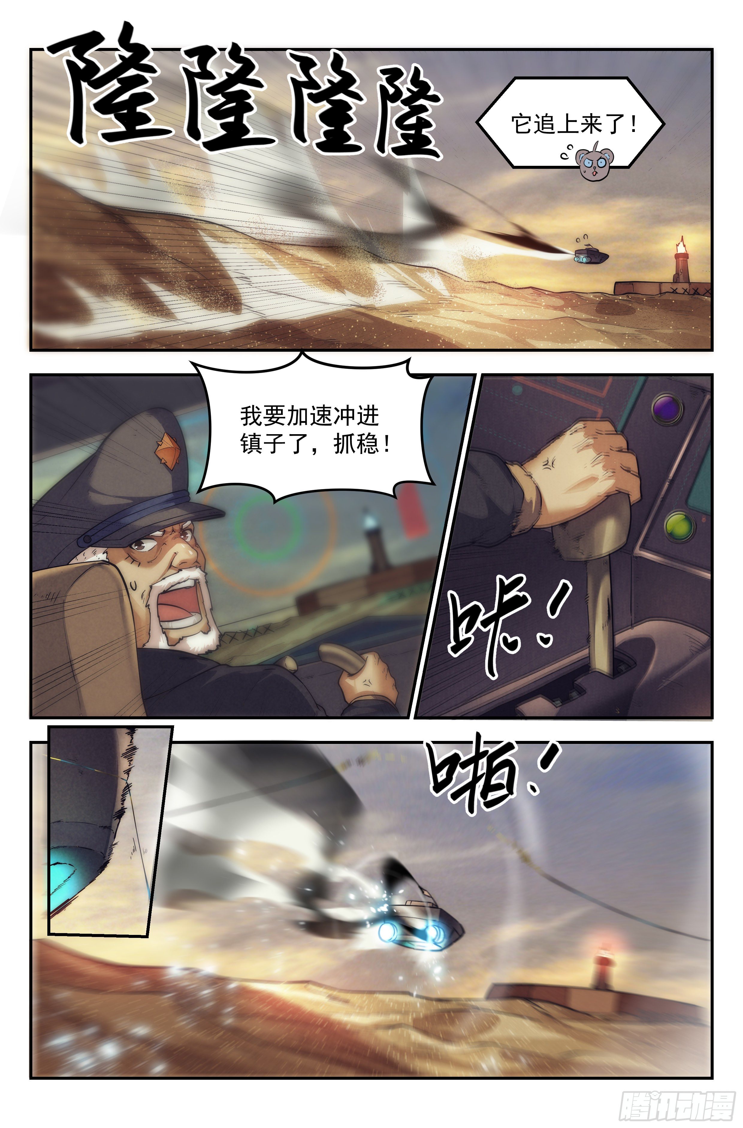 我在末世当网管小说名漫画,24.沙城贼影之章·永火之镇2图