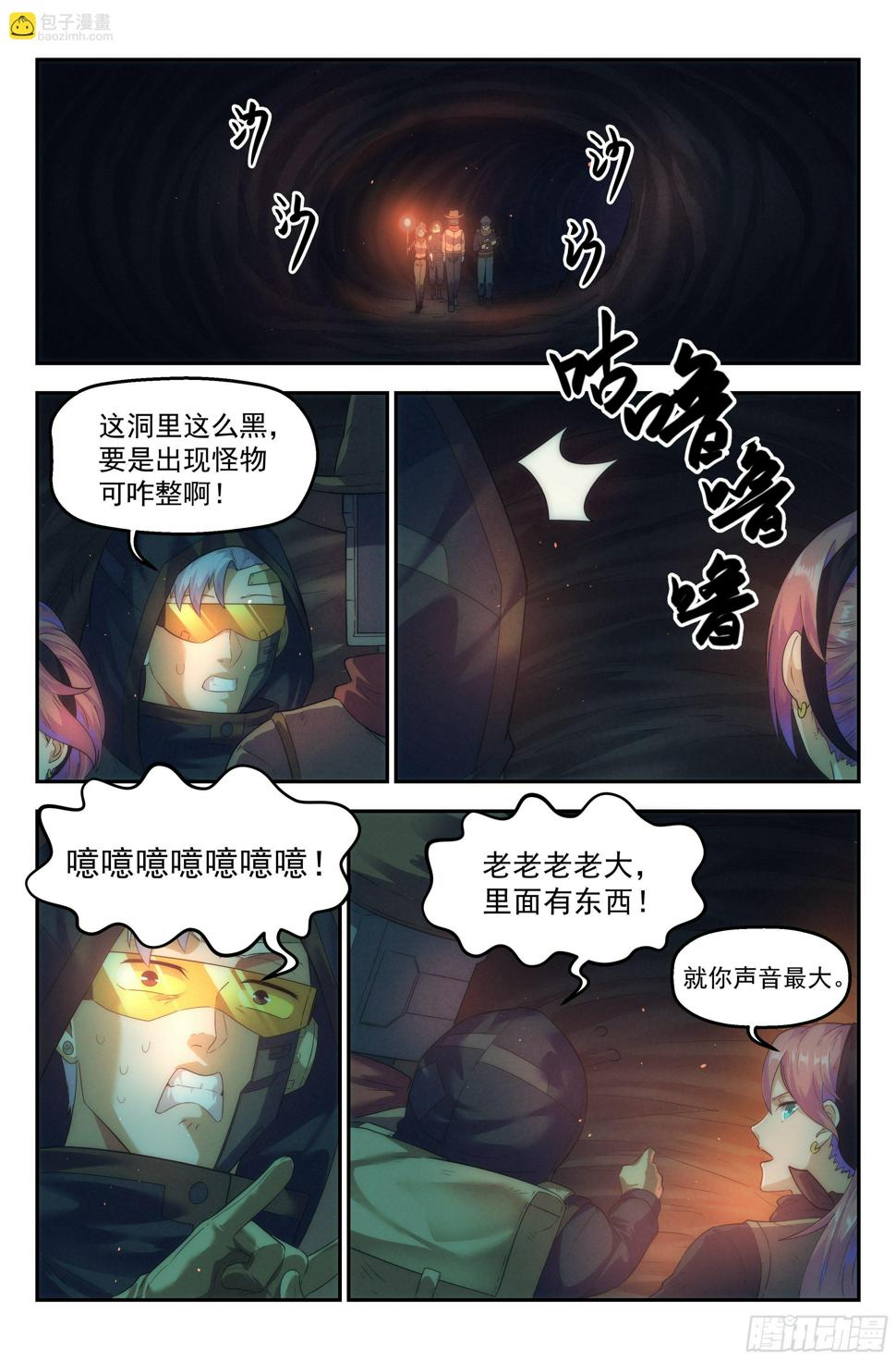 我在末世当网管女主角漫画,49.衣锦还乡之章·深入1图