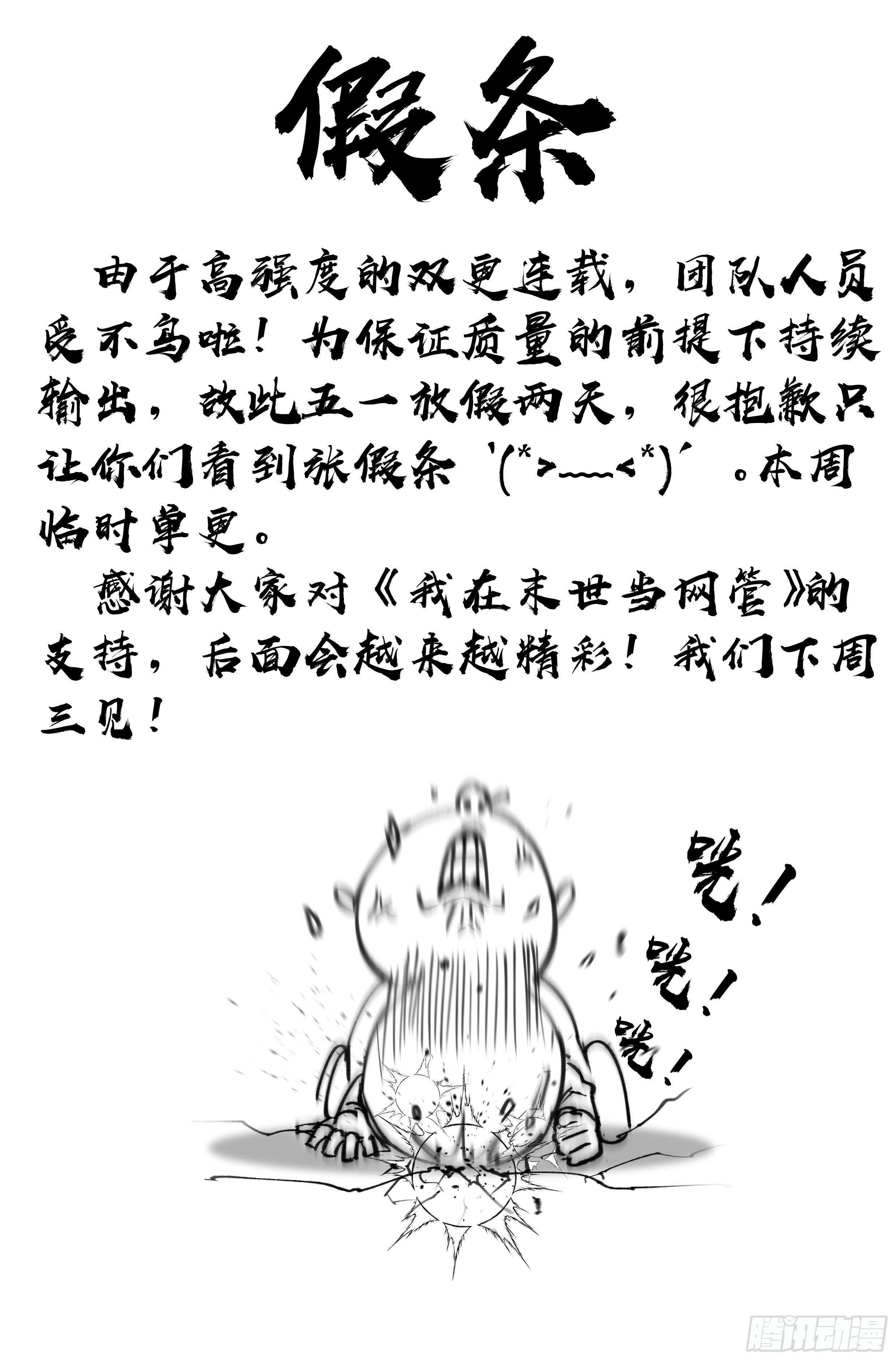 我在末世当大佬第三季动漫免费观看漫画,假条1图