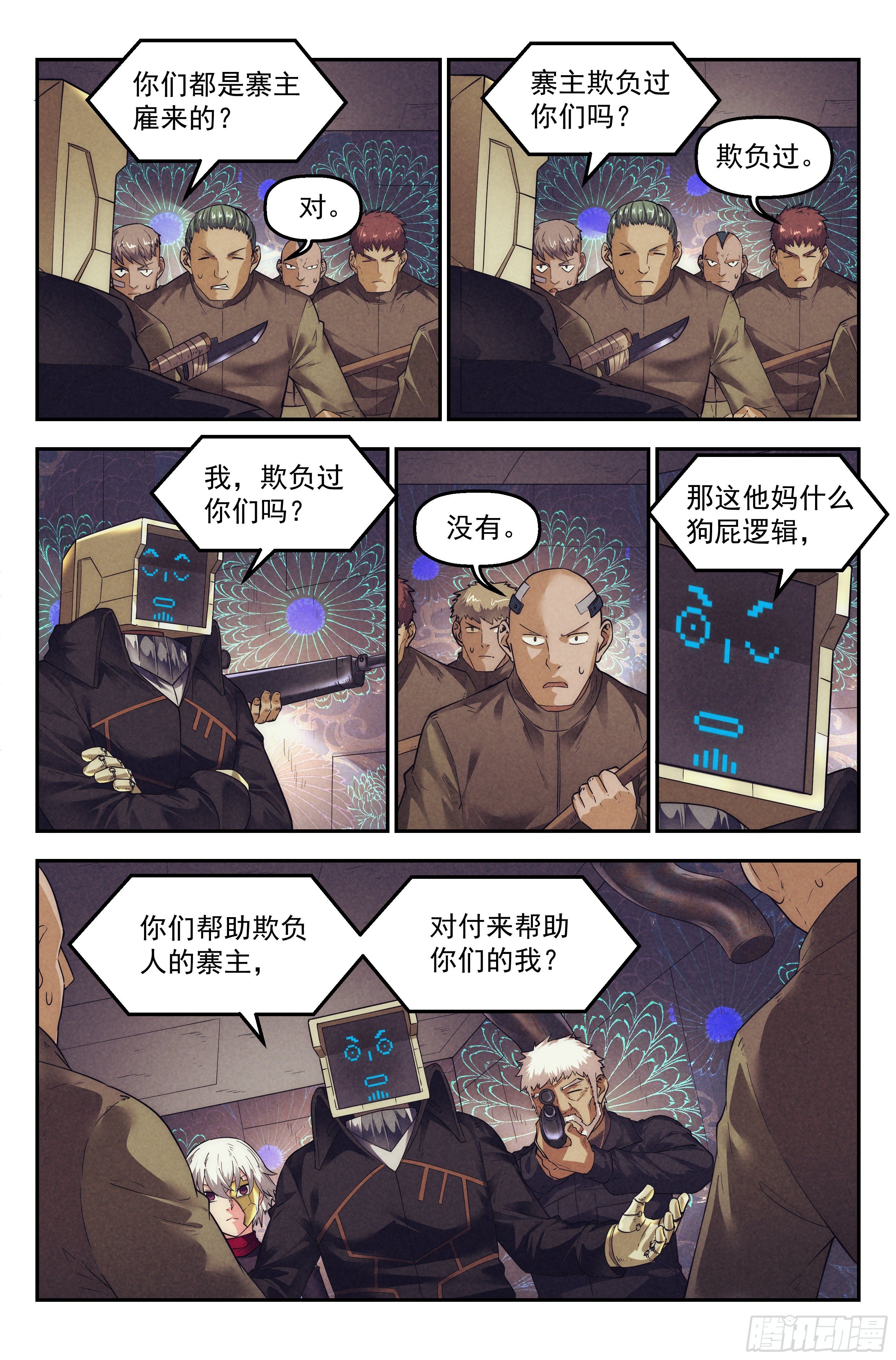 我在末世当城主by钰穹漫画,67.鸿门宴62图