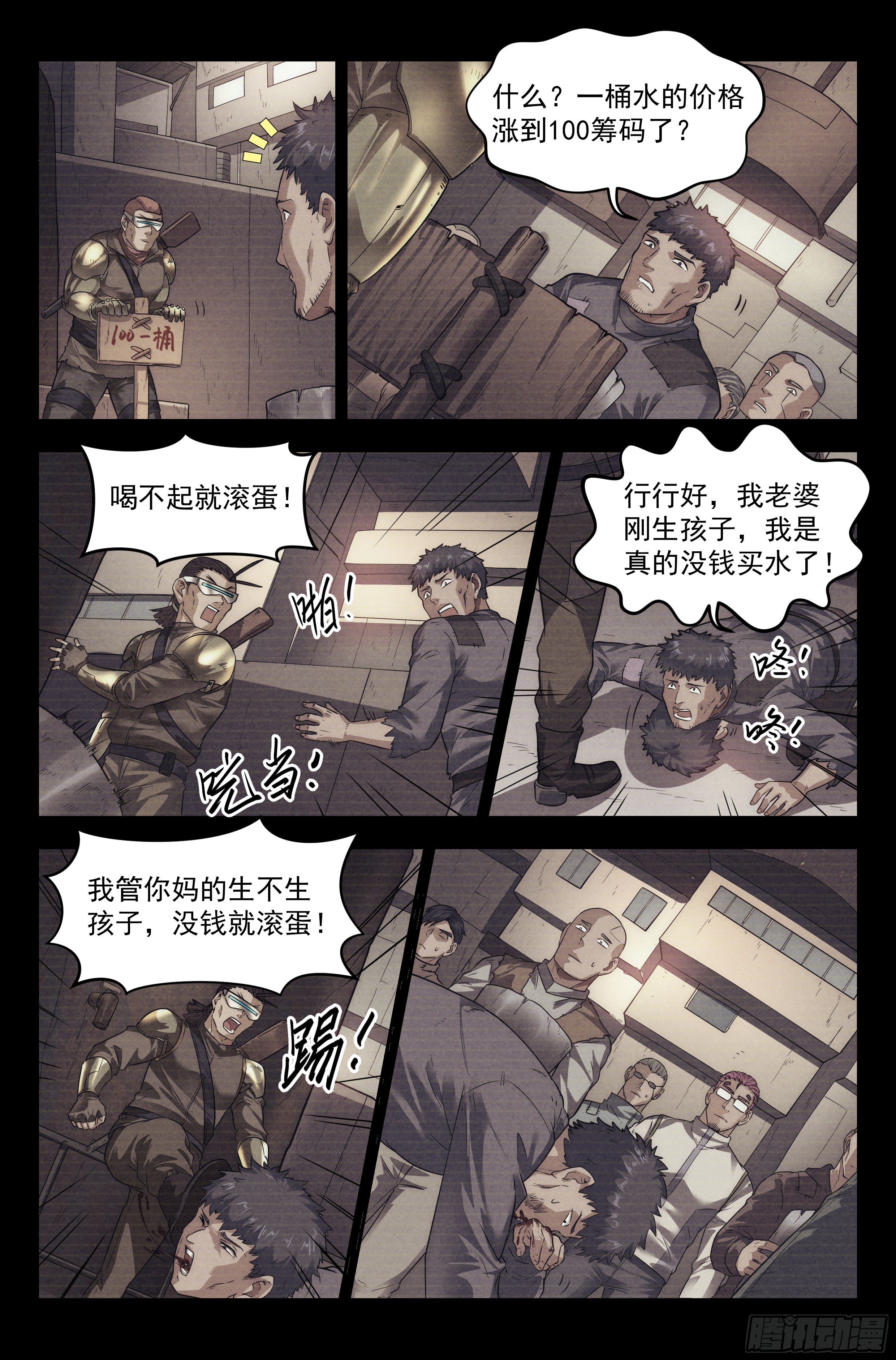 我在末世当网管小说名漫画,60.衣锦还乡之章 · 往事2图