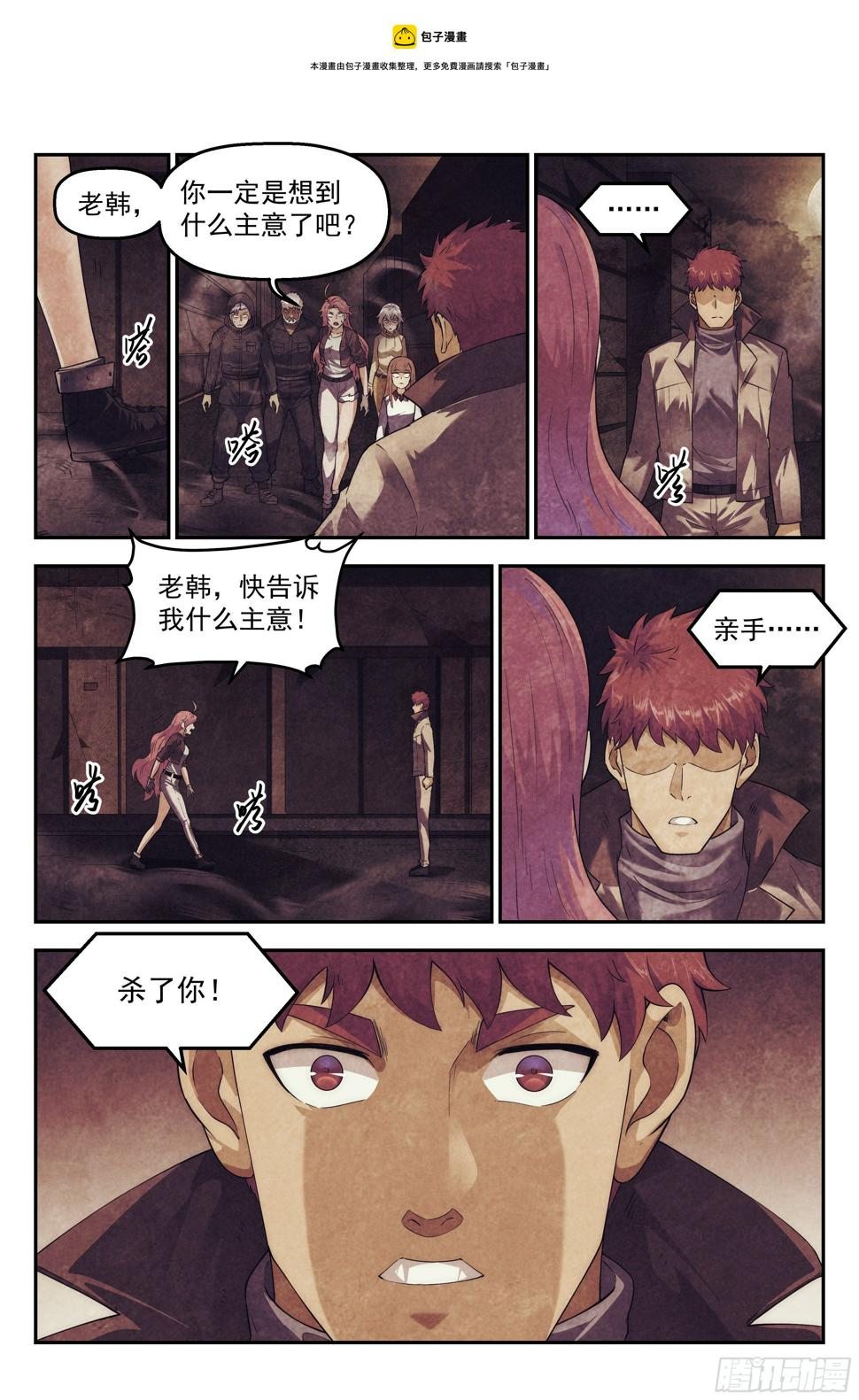 我在末世当大佬漫画漫画,97.雾霭之城 其二1图