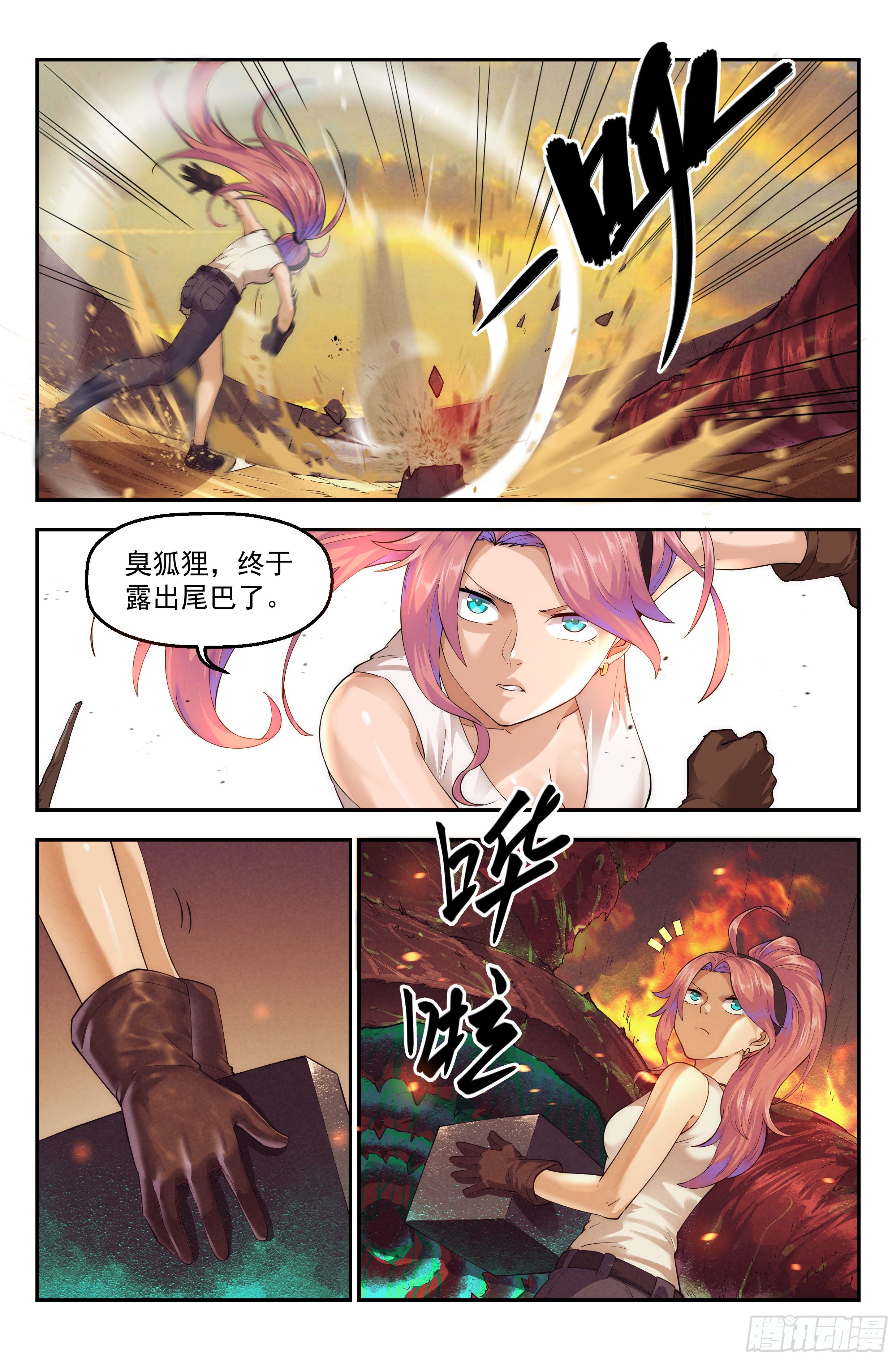 我在末世当网管漫画,43.女人战争·上篇2图