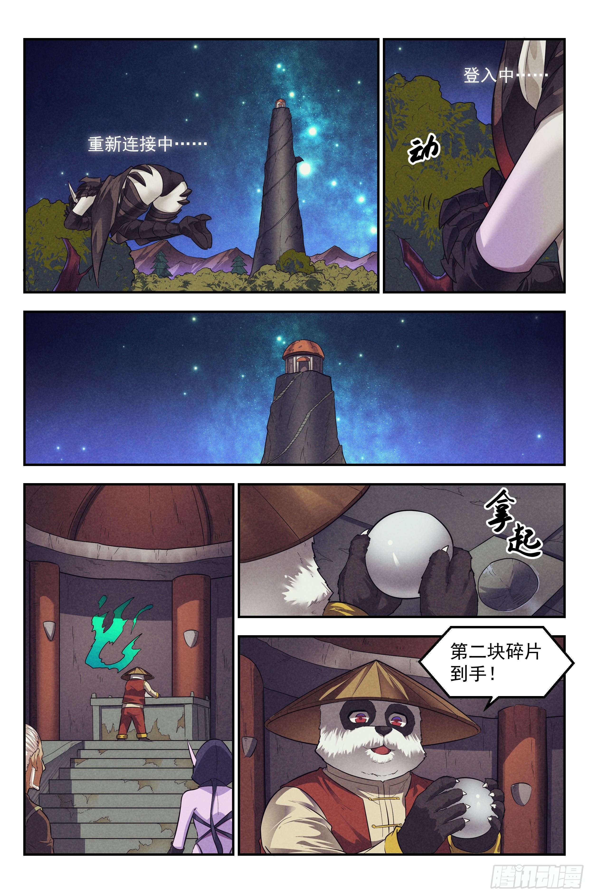 我在末世当网管大结局漫画,95.魔法世界 其四2图