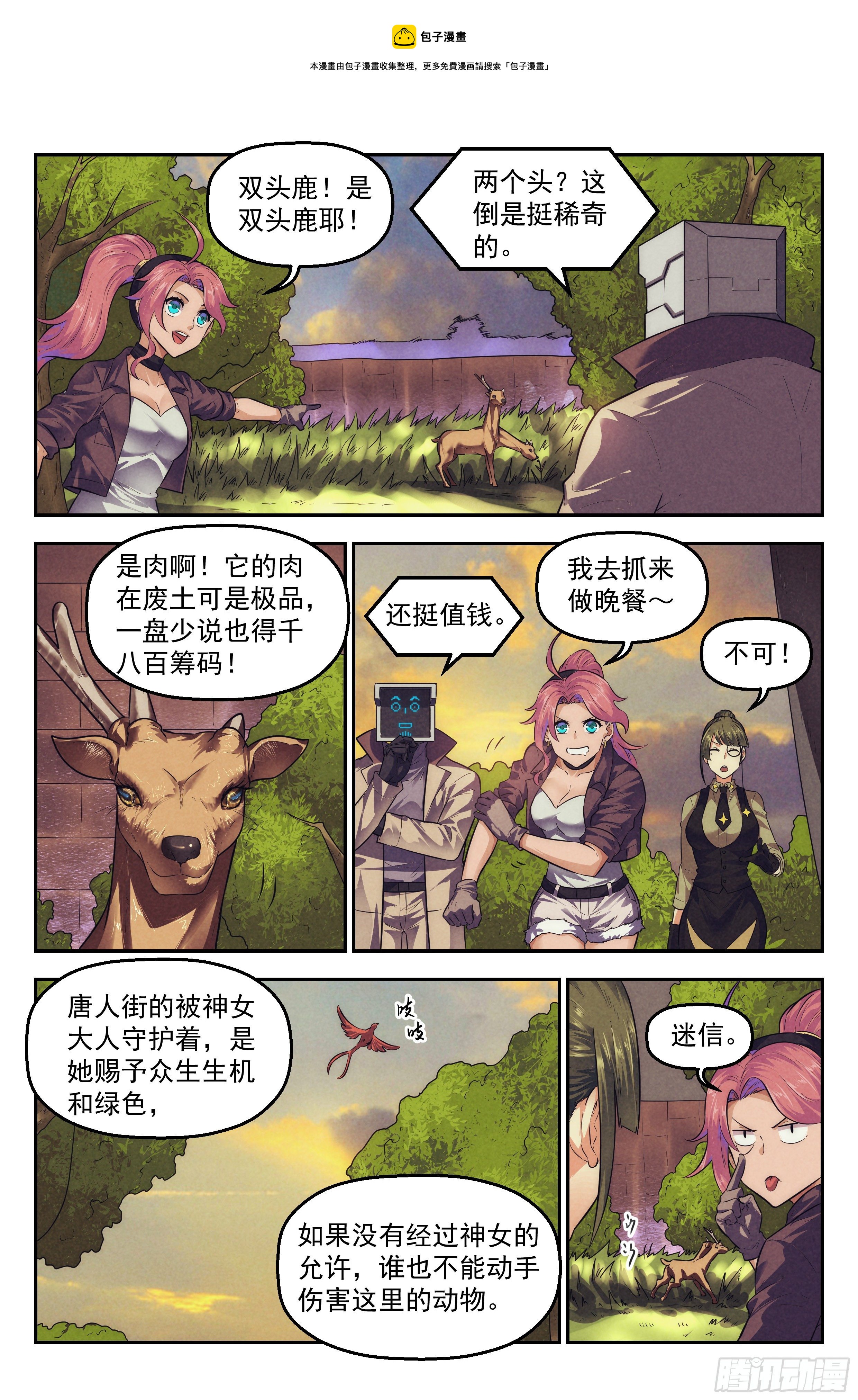 我在末世当锦鲤漫画,104.唐人街篇 其三2图