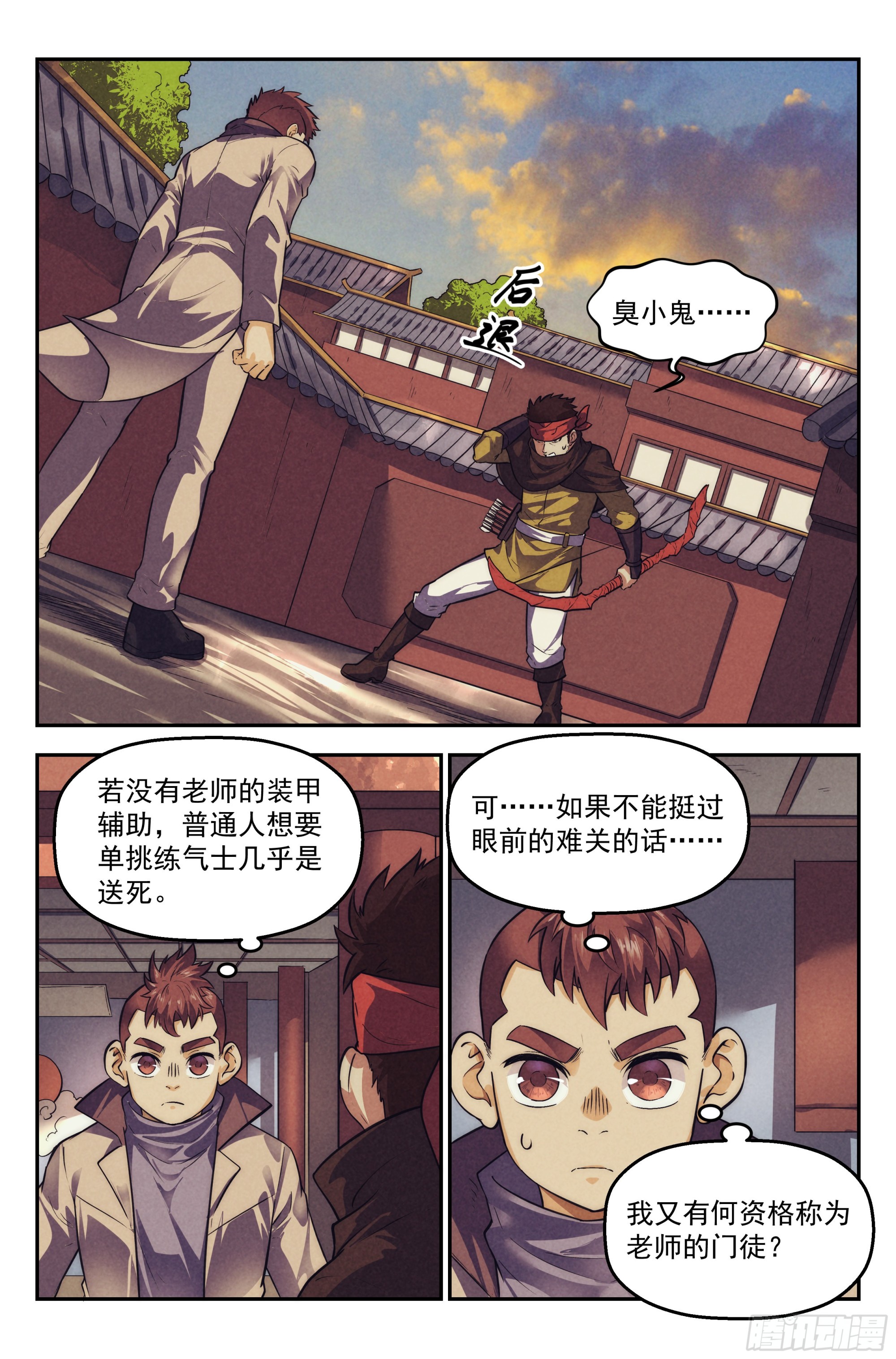 我在末世当大佬17漫画,122.仙人盟篇其211图