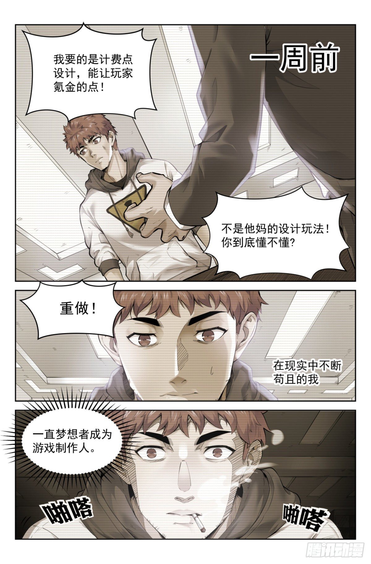 我在末世当城主漫画,1.涅槃重生2图