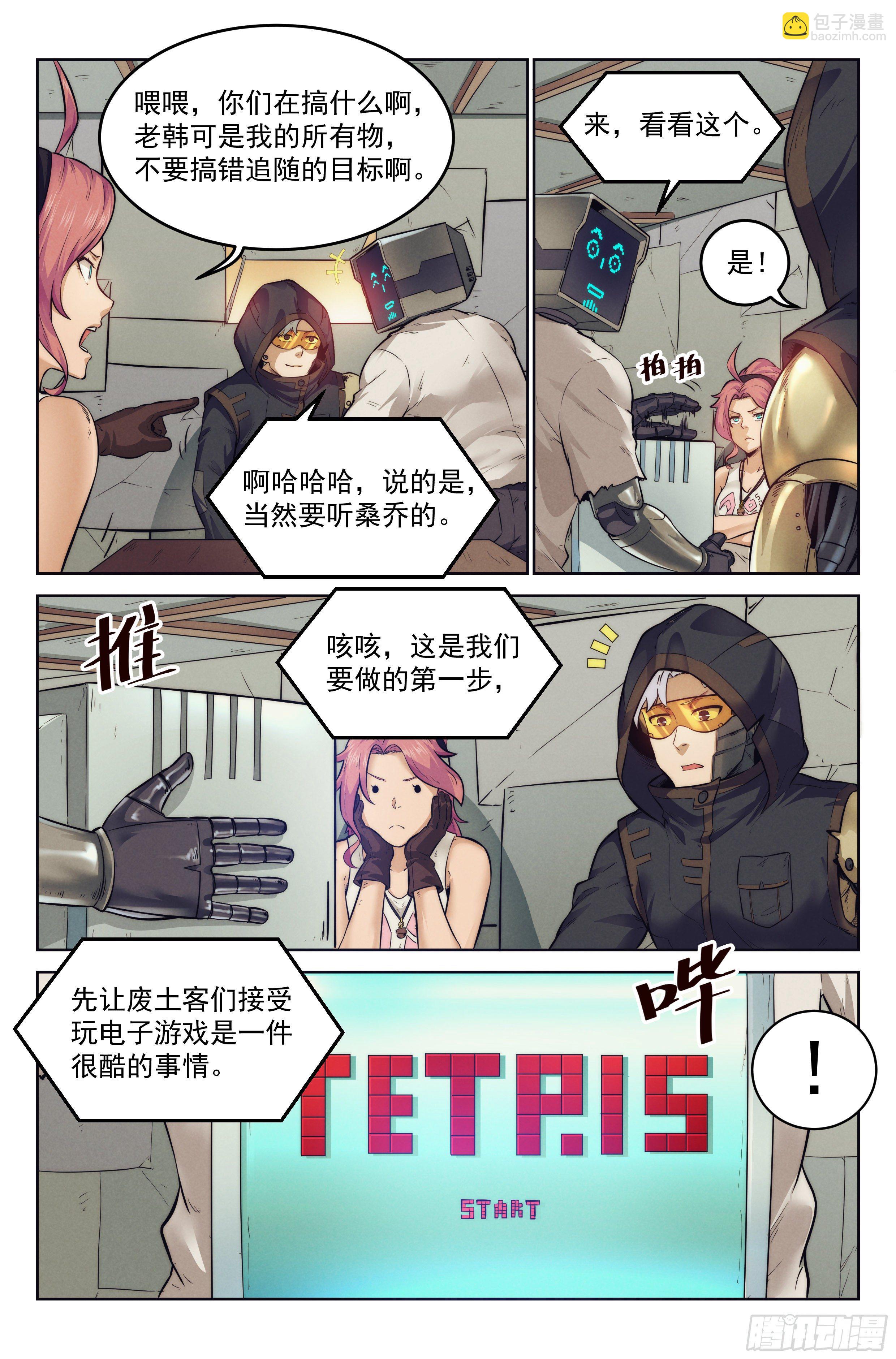 我在末世当网管漫画,7.电子游戏2图