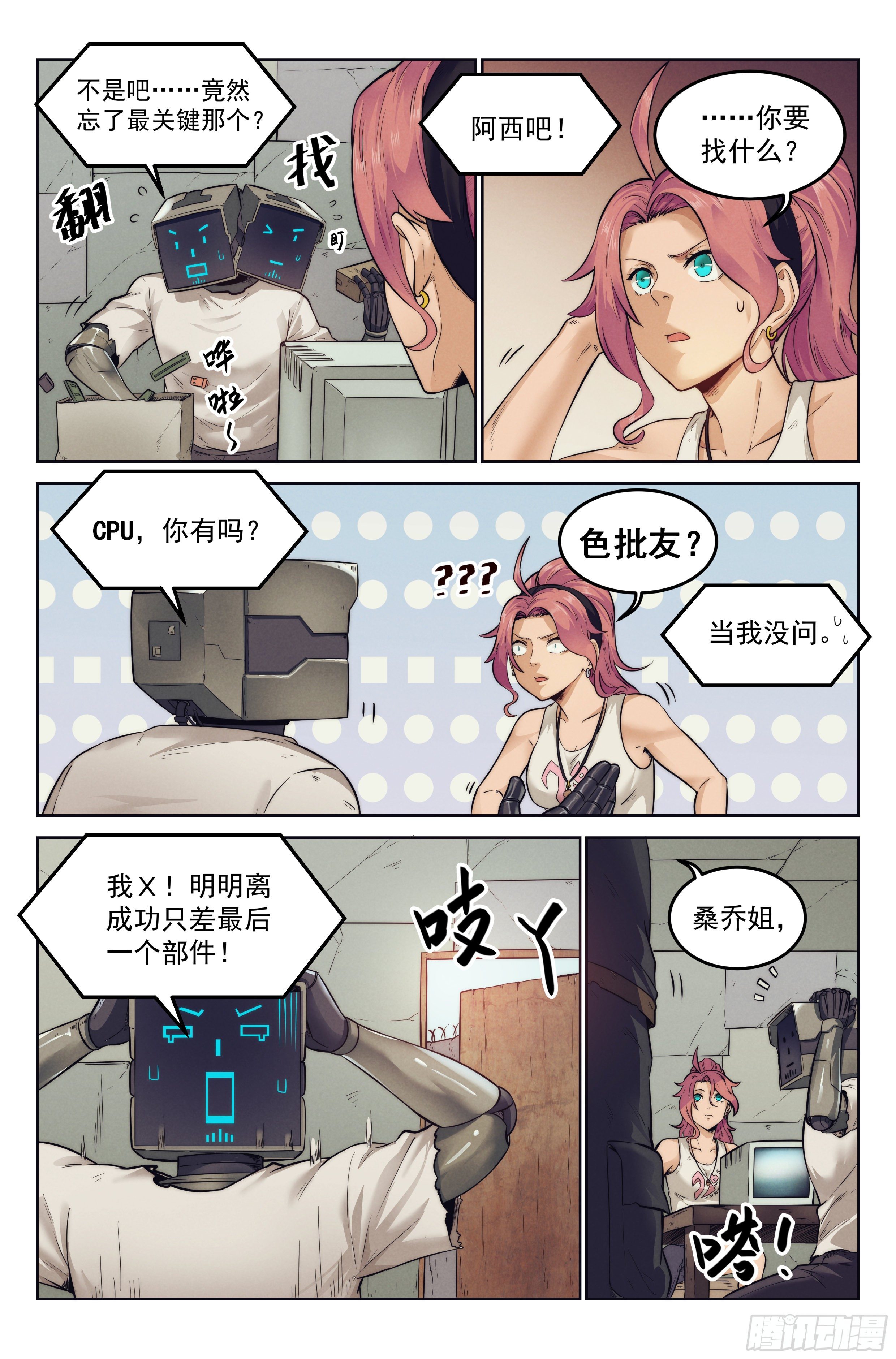 我在末世当大佬漫画漫画,6.发财计划1图