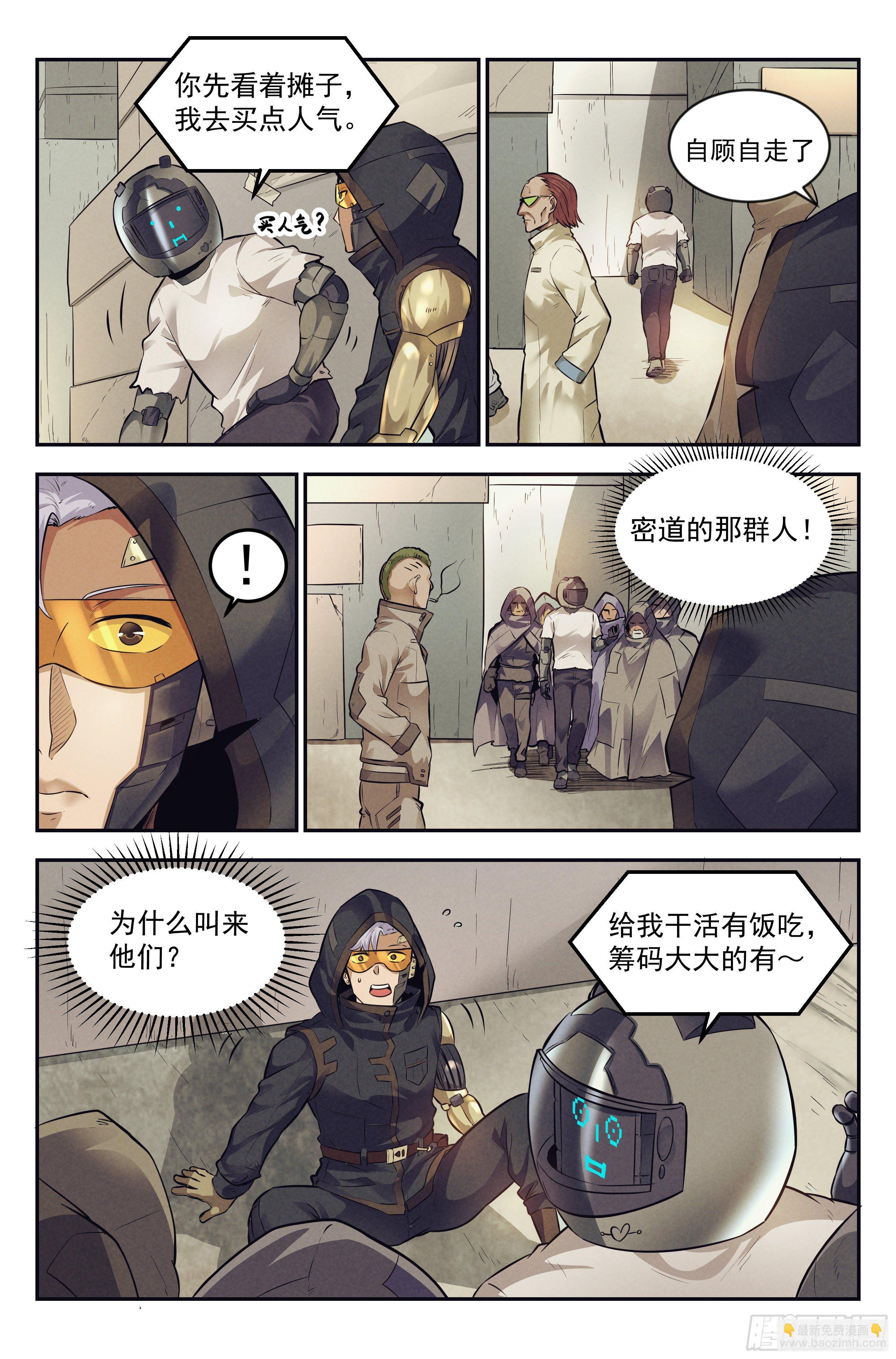 我在末世当网管漫画免费漫画,11.柯西诺之章·斯金纳箱2图