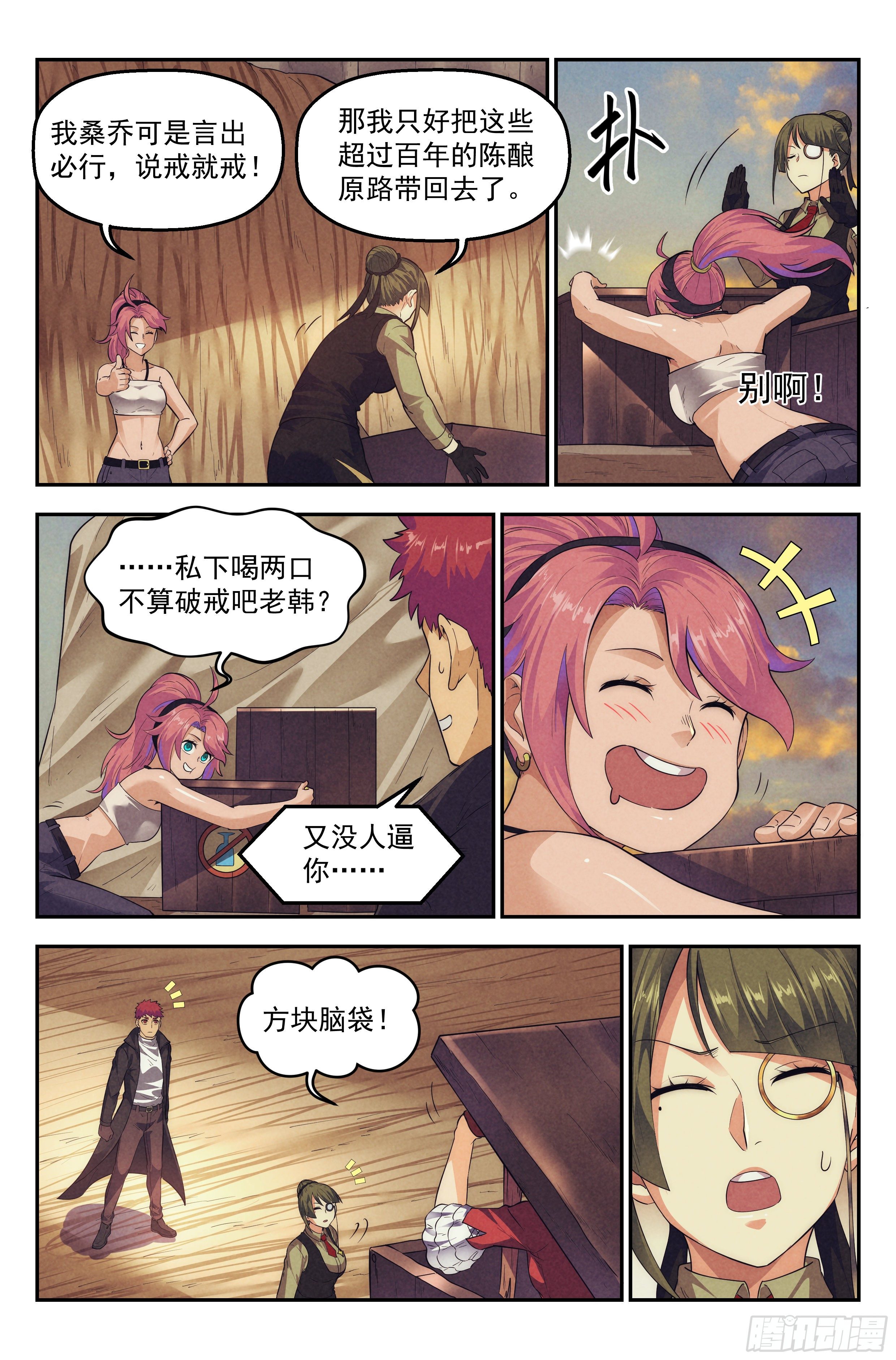 我在末世当网管漫画,76.生死游戏之章·崛起1图