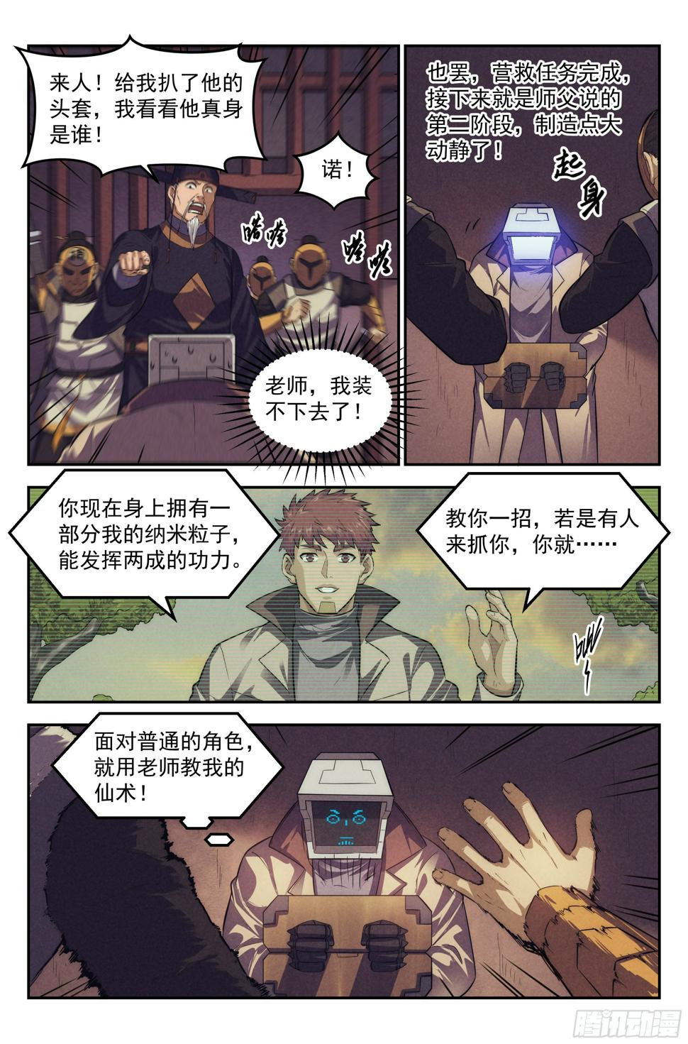 我在末世当网管漫画,108.仙人盟篇 其七2图