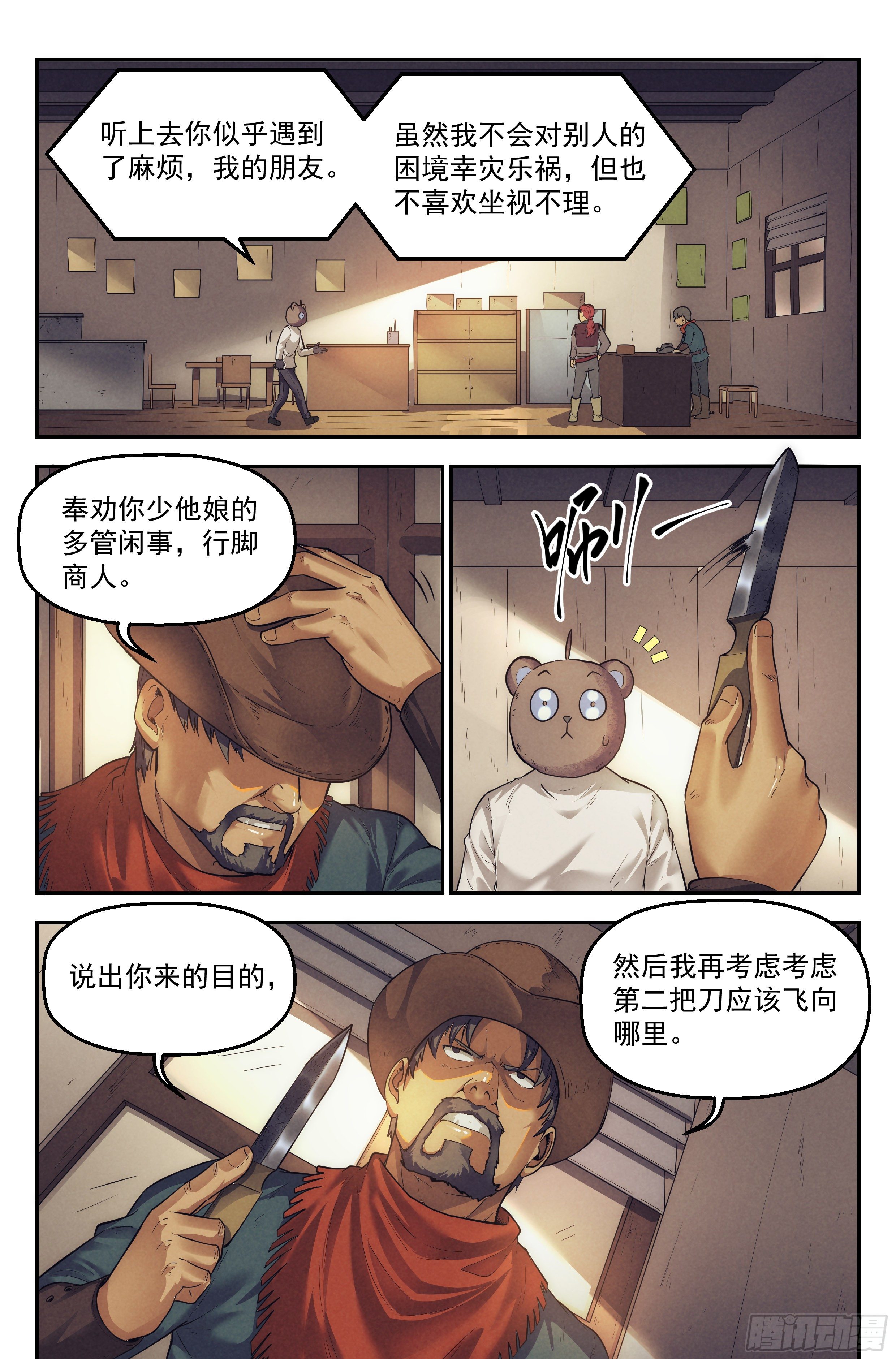 我在末世当大佬第一季动漫免费观看国语版漫画,26.沙城贼影之章·废镇2图