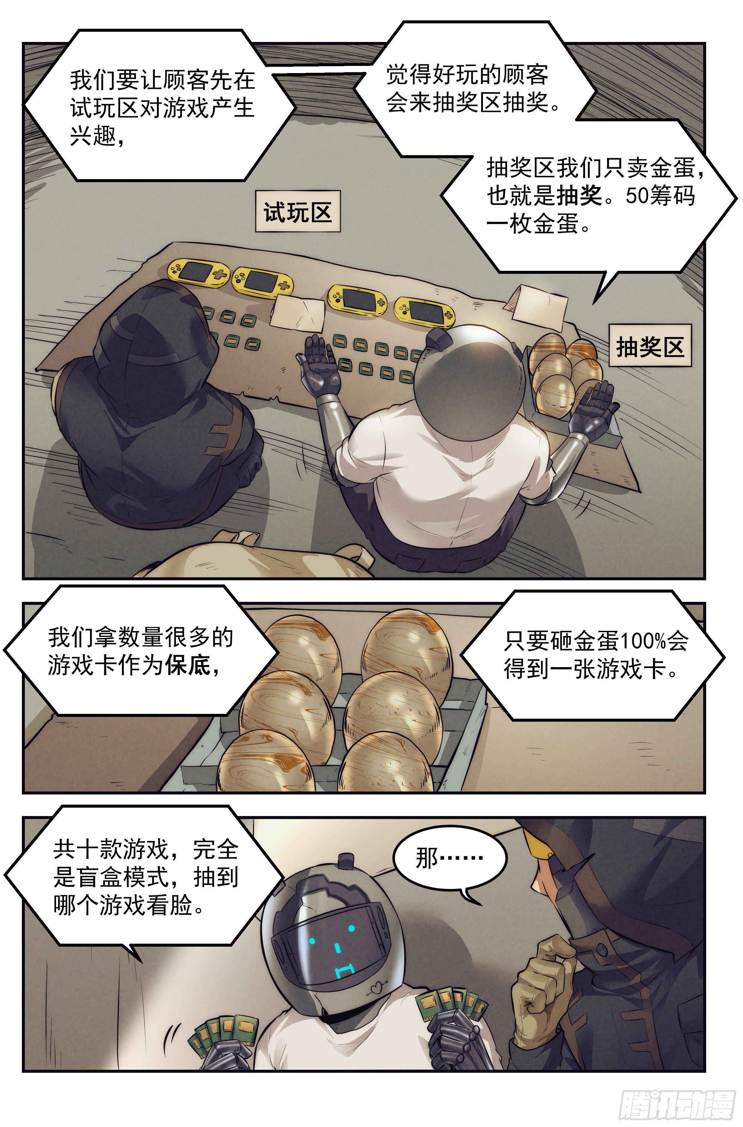 我在末世当网管漫画免费漫画,11.柯西诺之章·斯金纳箱2图