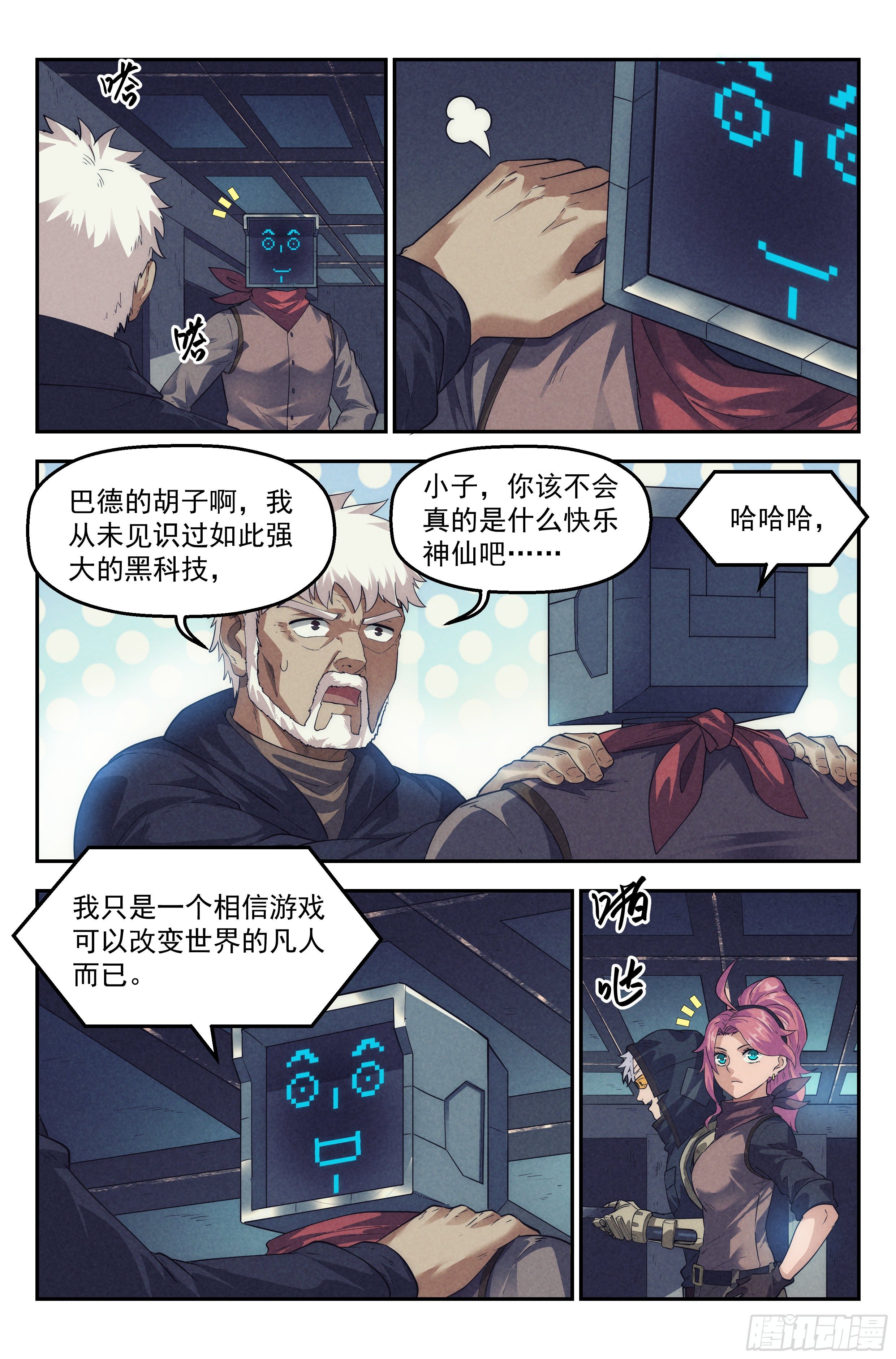 我在末世当城主by钰穹漫画,55.衣锦还乡之章 · 突袭1图