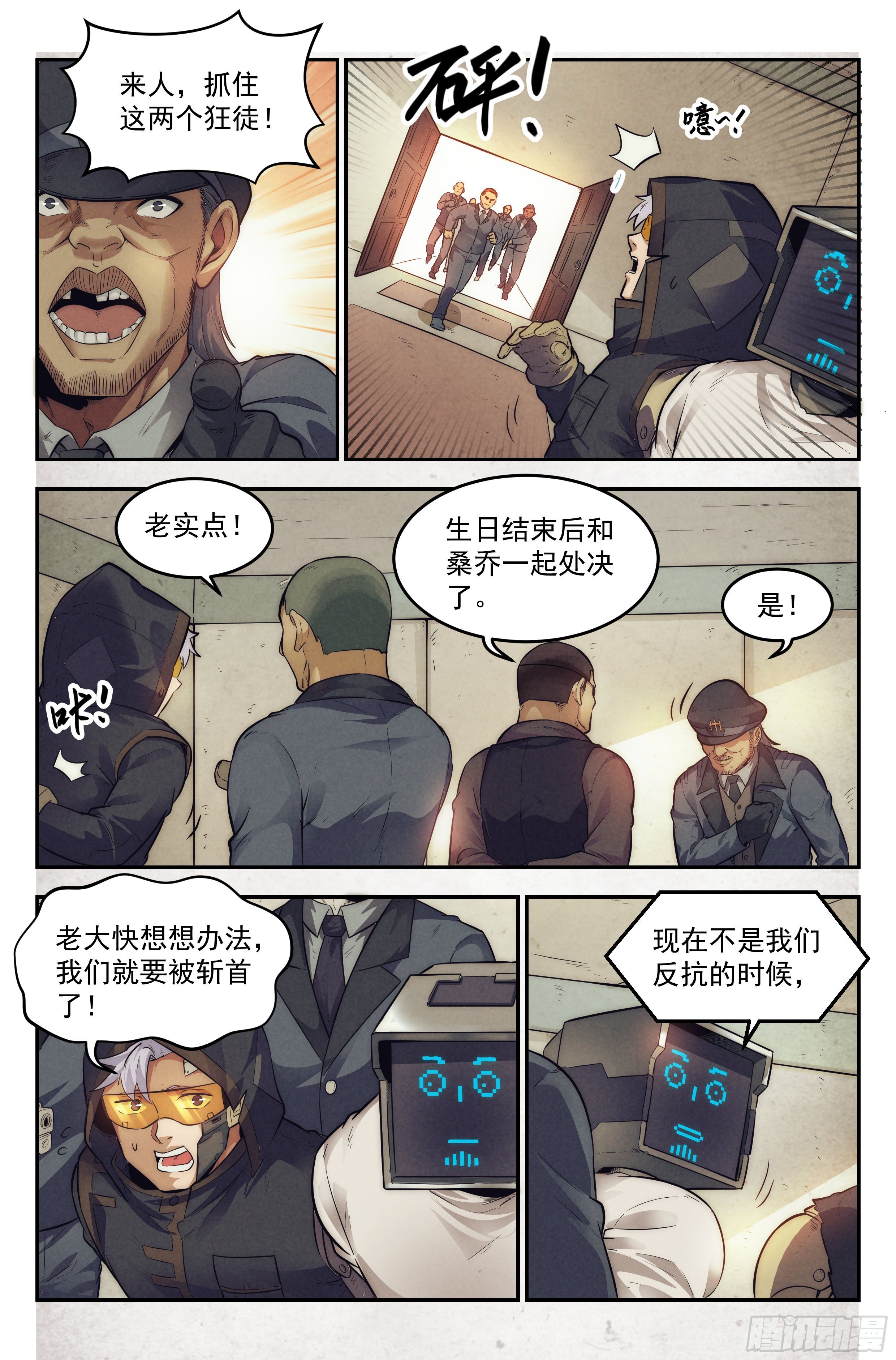 我在末世当网管漫画,15.柯西诺之章·牢狱之灾2图