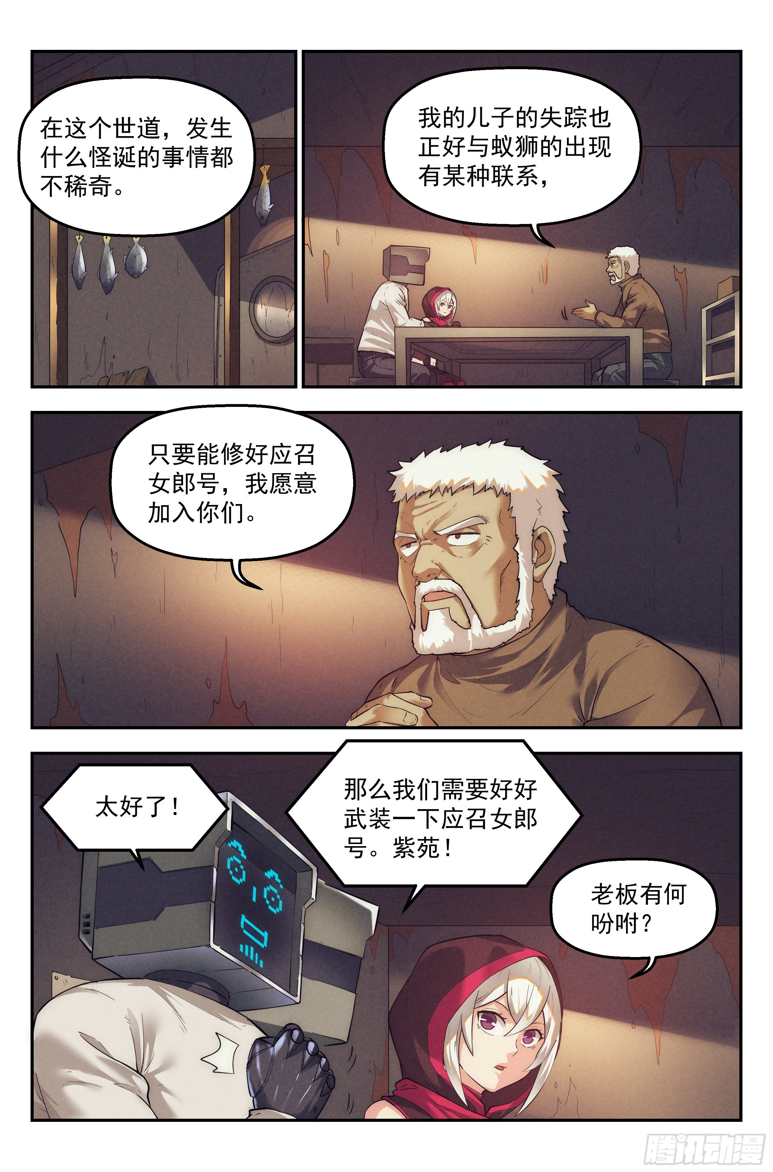 我在末世当网管漫画免费漫画,30.沙城贼影之章·时装2图