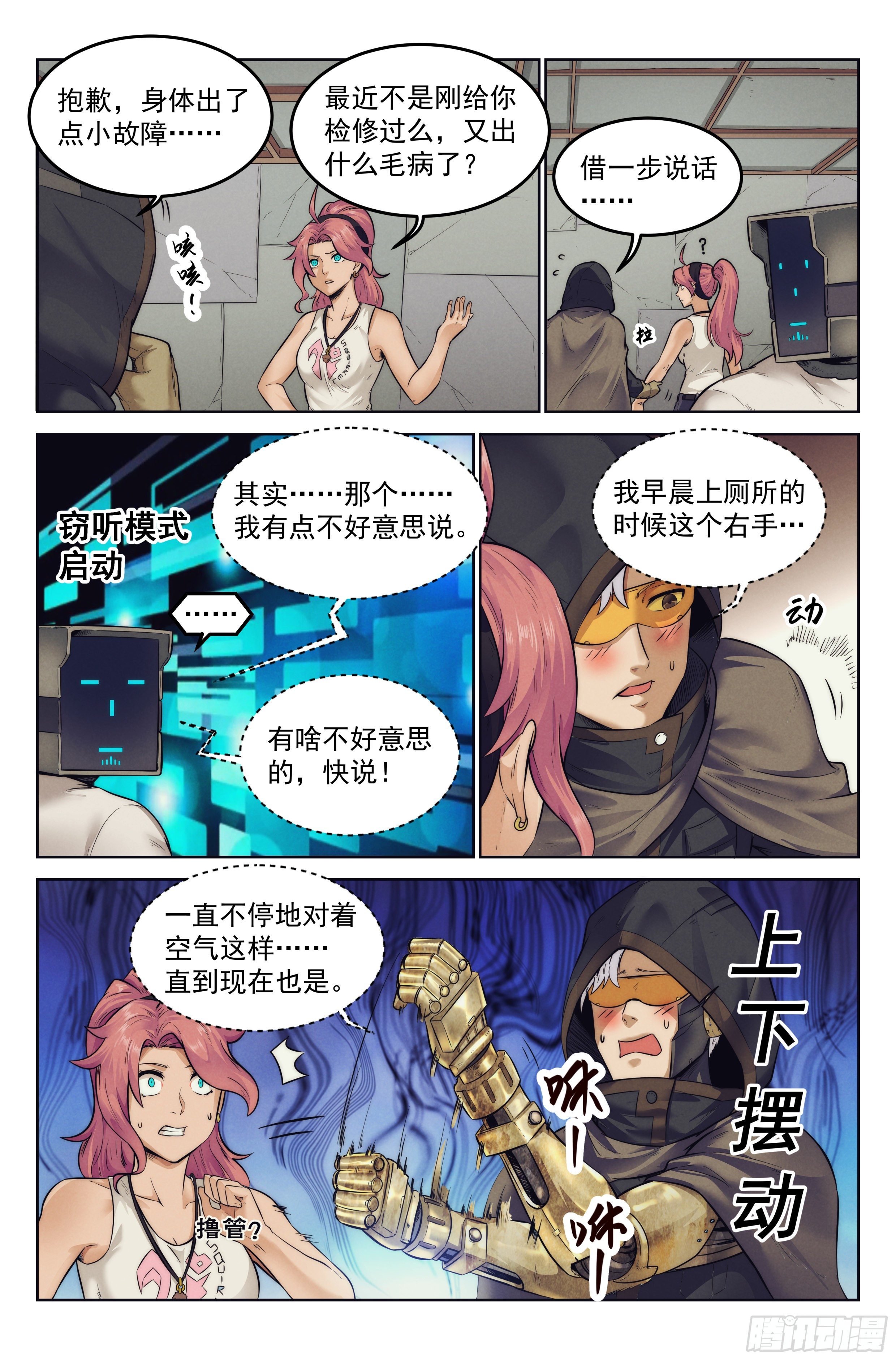 我在末世当大佬漫画漫画,6.发财计划2图