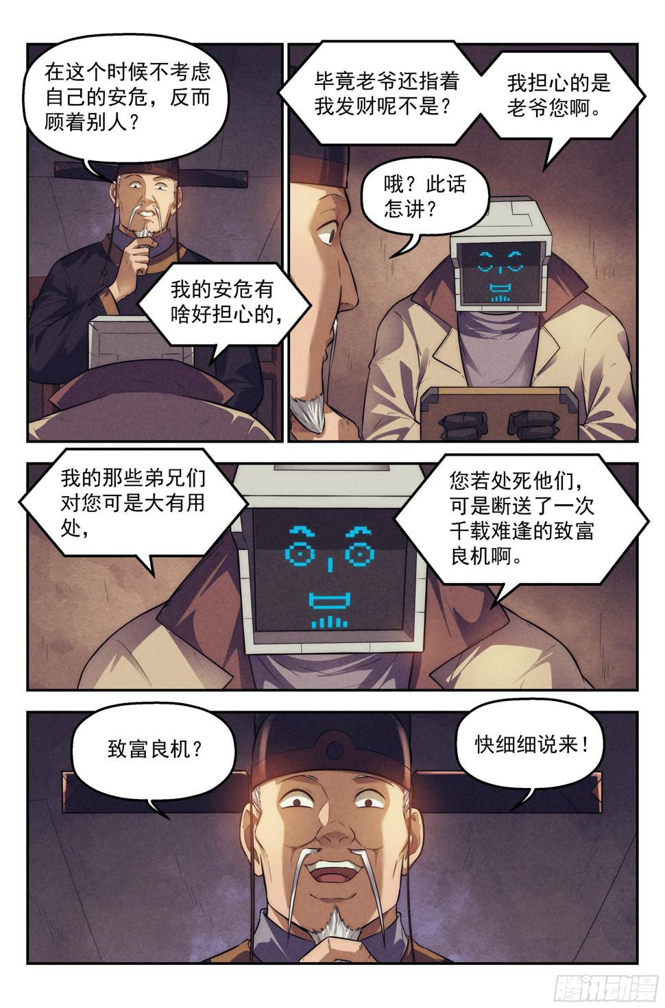 我在末世当法师漫画,108.仙人盟篇 其七1图