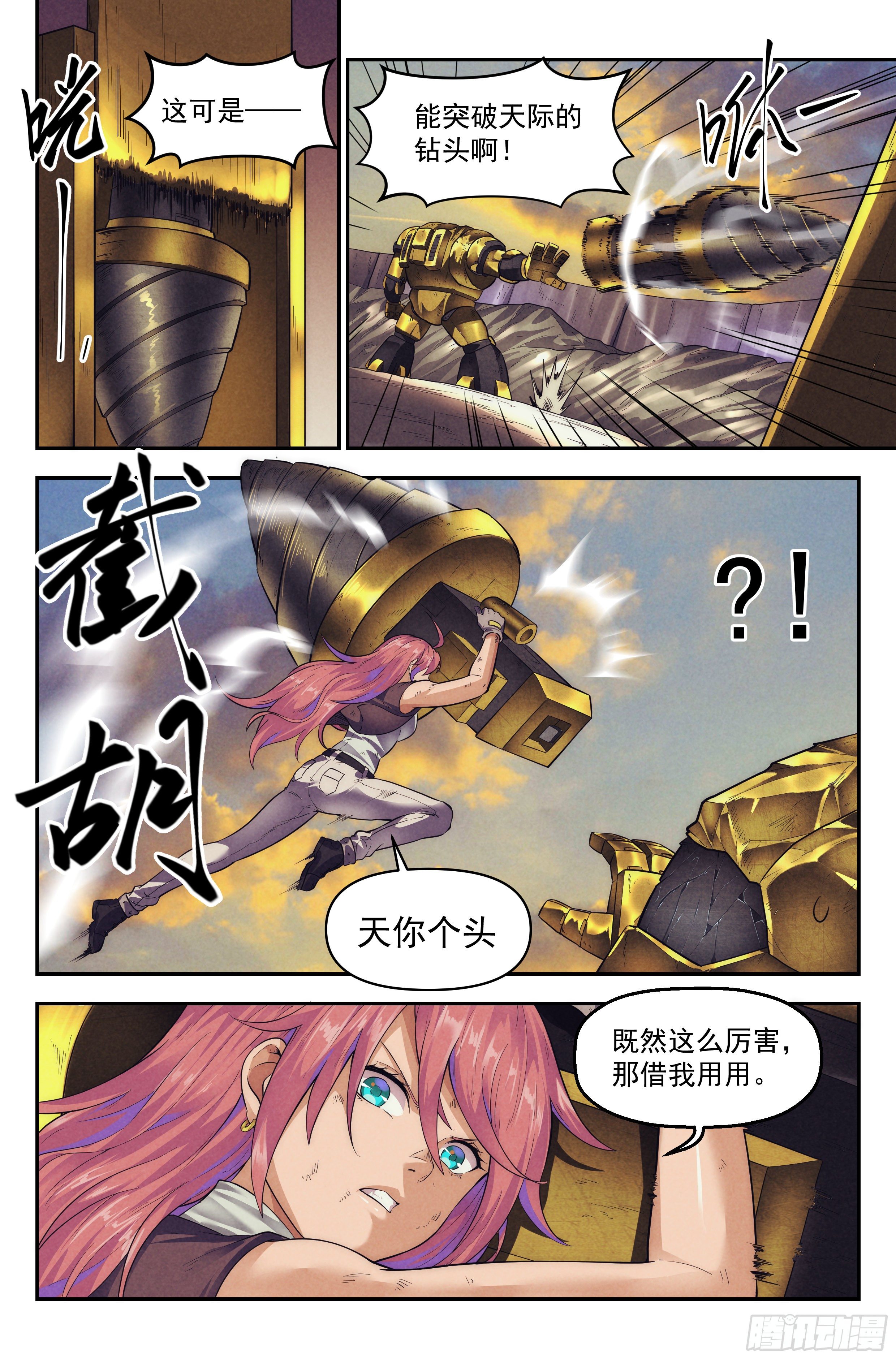 我在末世当城主漫画,70.鸿门宴91图