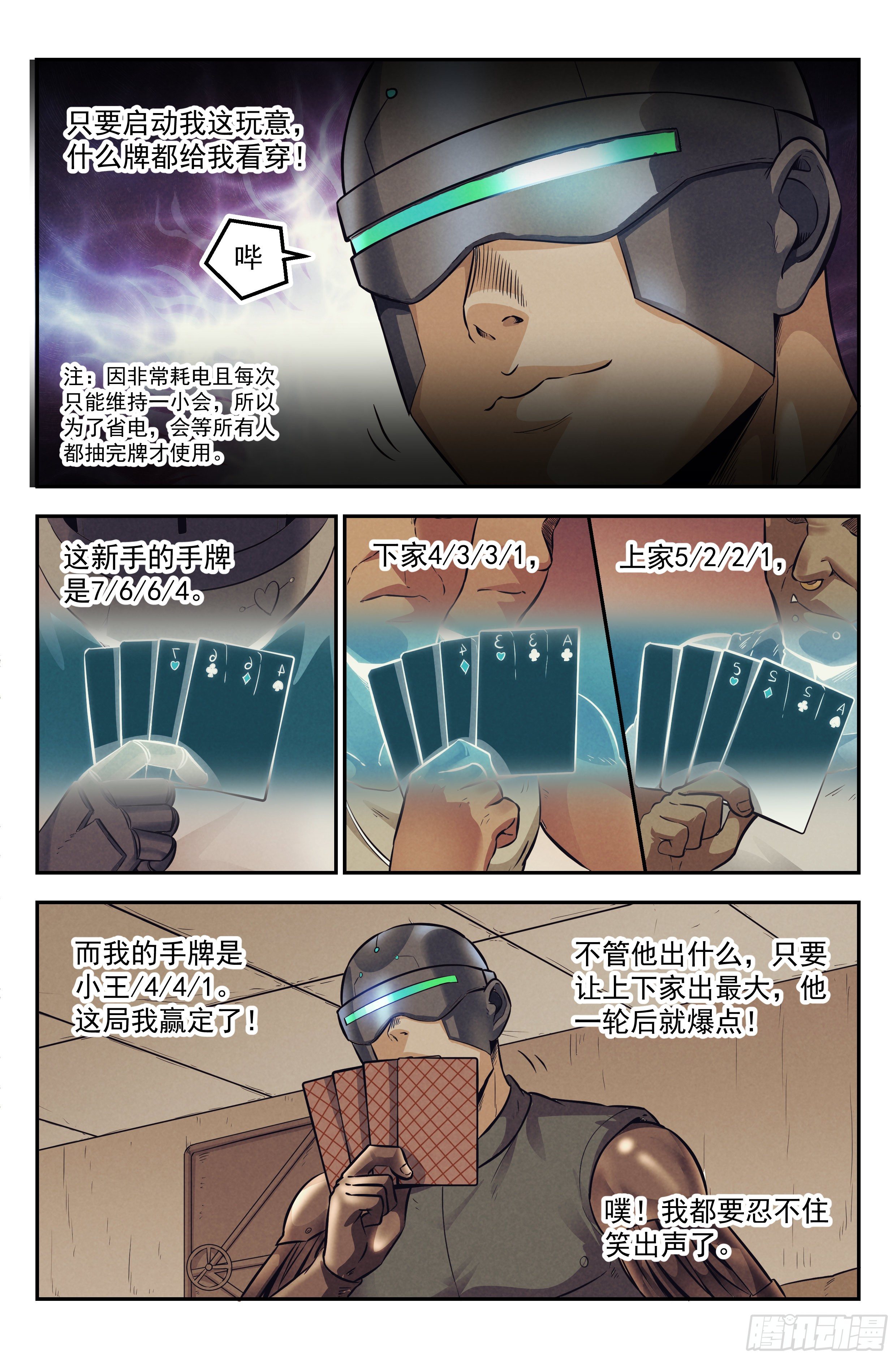 我在末世当网管小说漫画,10.柯西诺之章·赌局开始2图