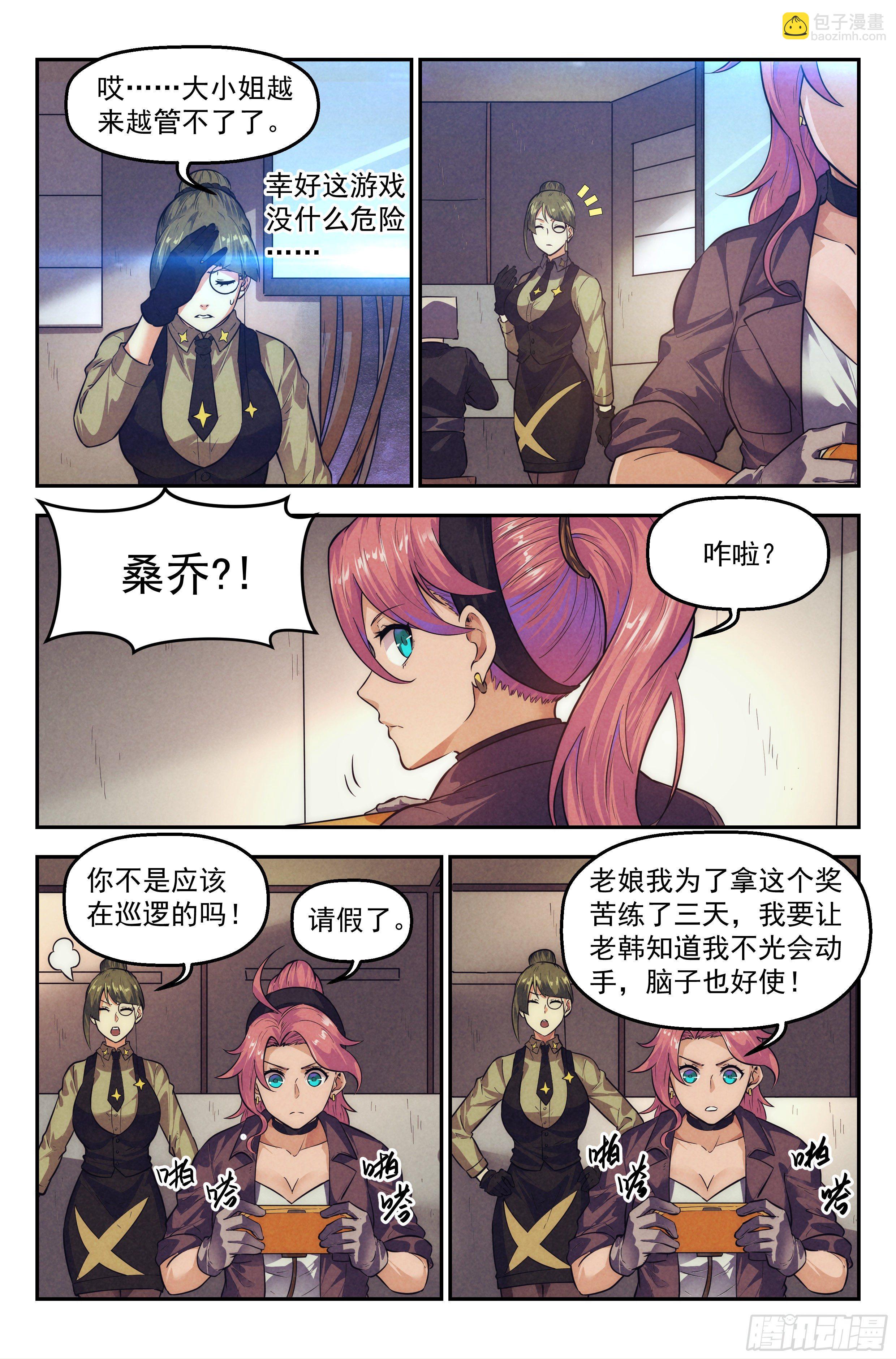 我在末世当网管女主角漫画,109.仙人盟篇 其八1图