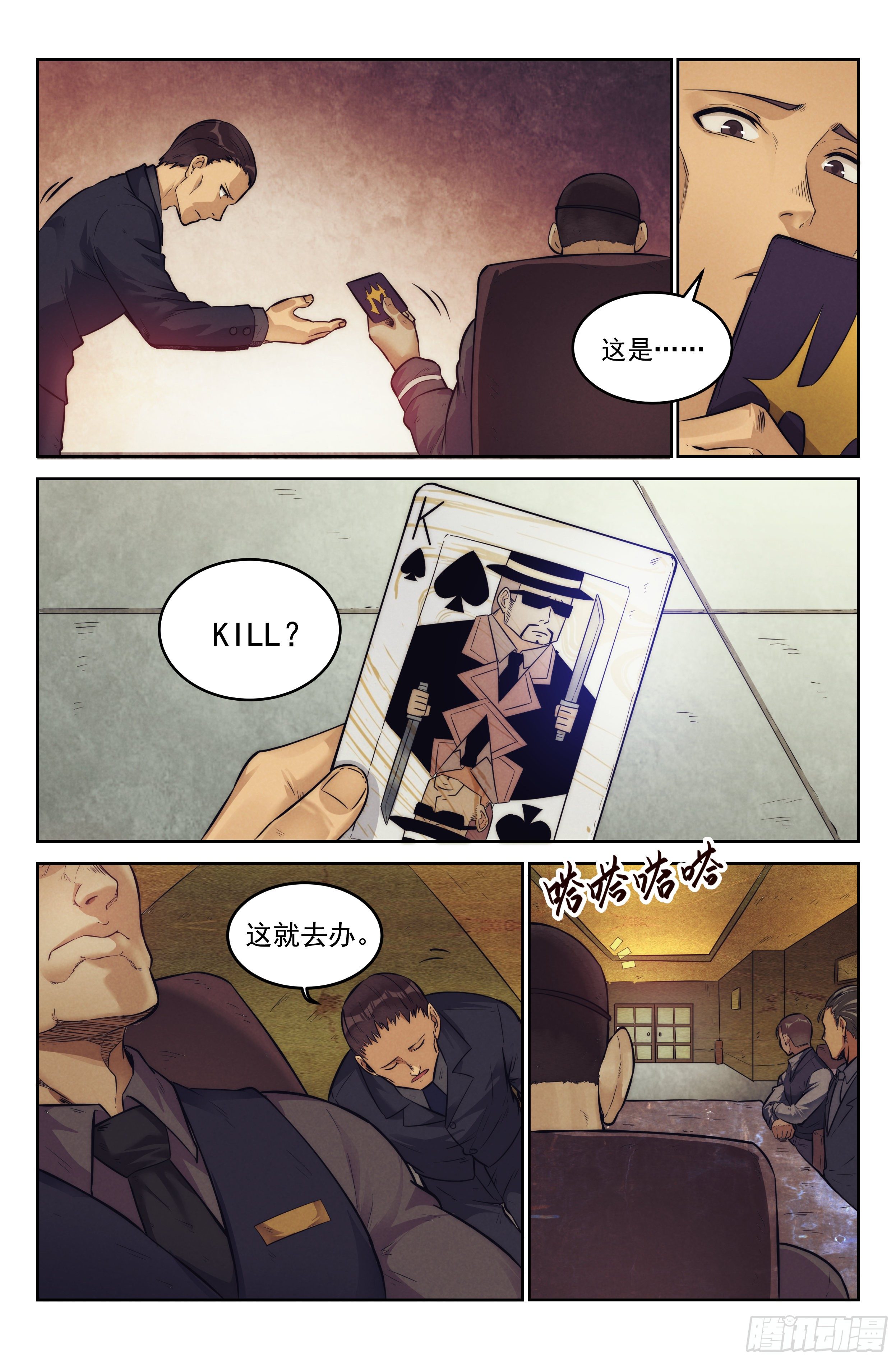 我在末世当网管漫画免费漫画,8.柯西诺之章·远道而来1图