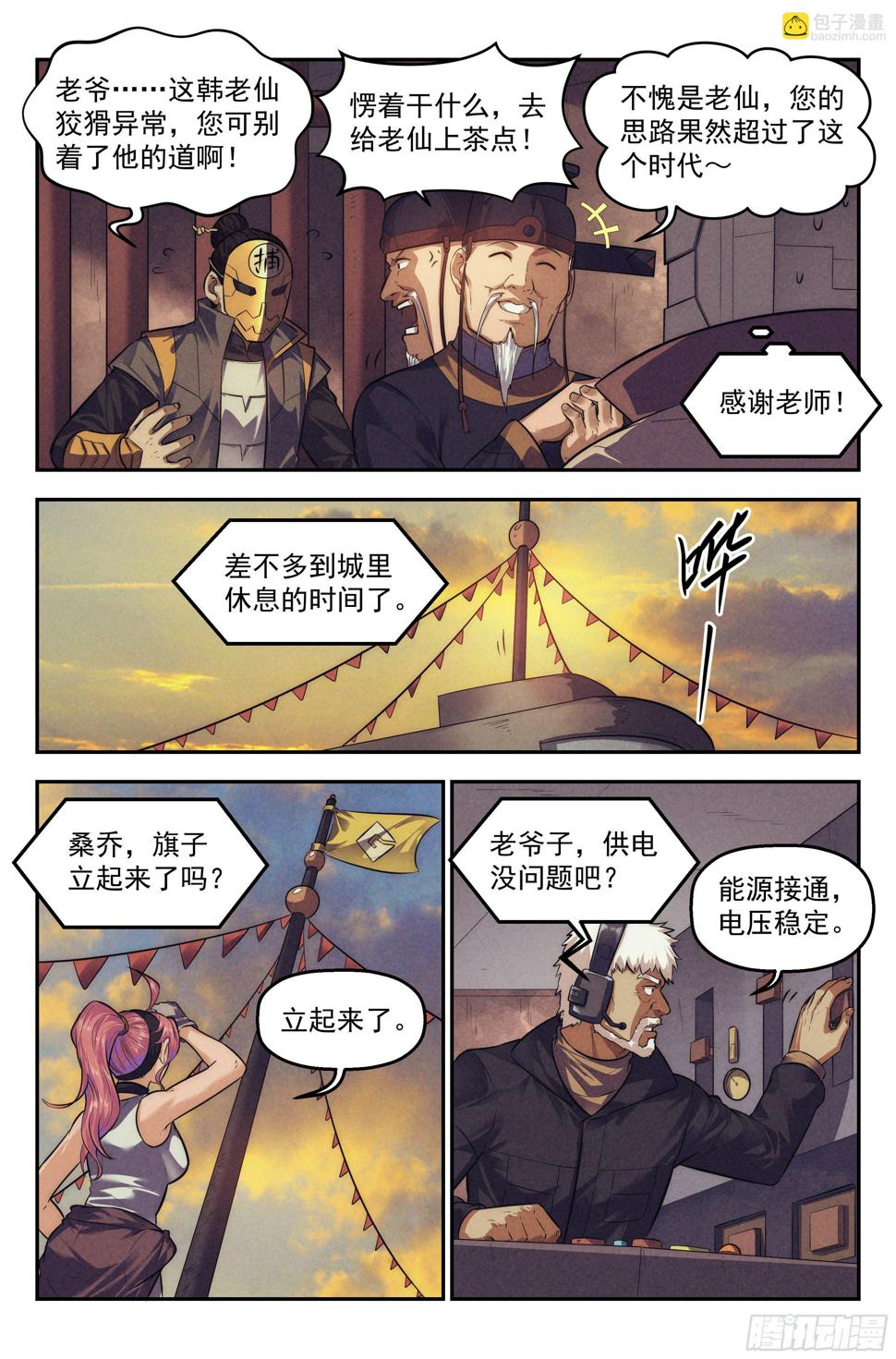 我在末世当网管女主角漫画,108.仙人盟篇 其七1图