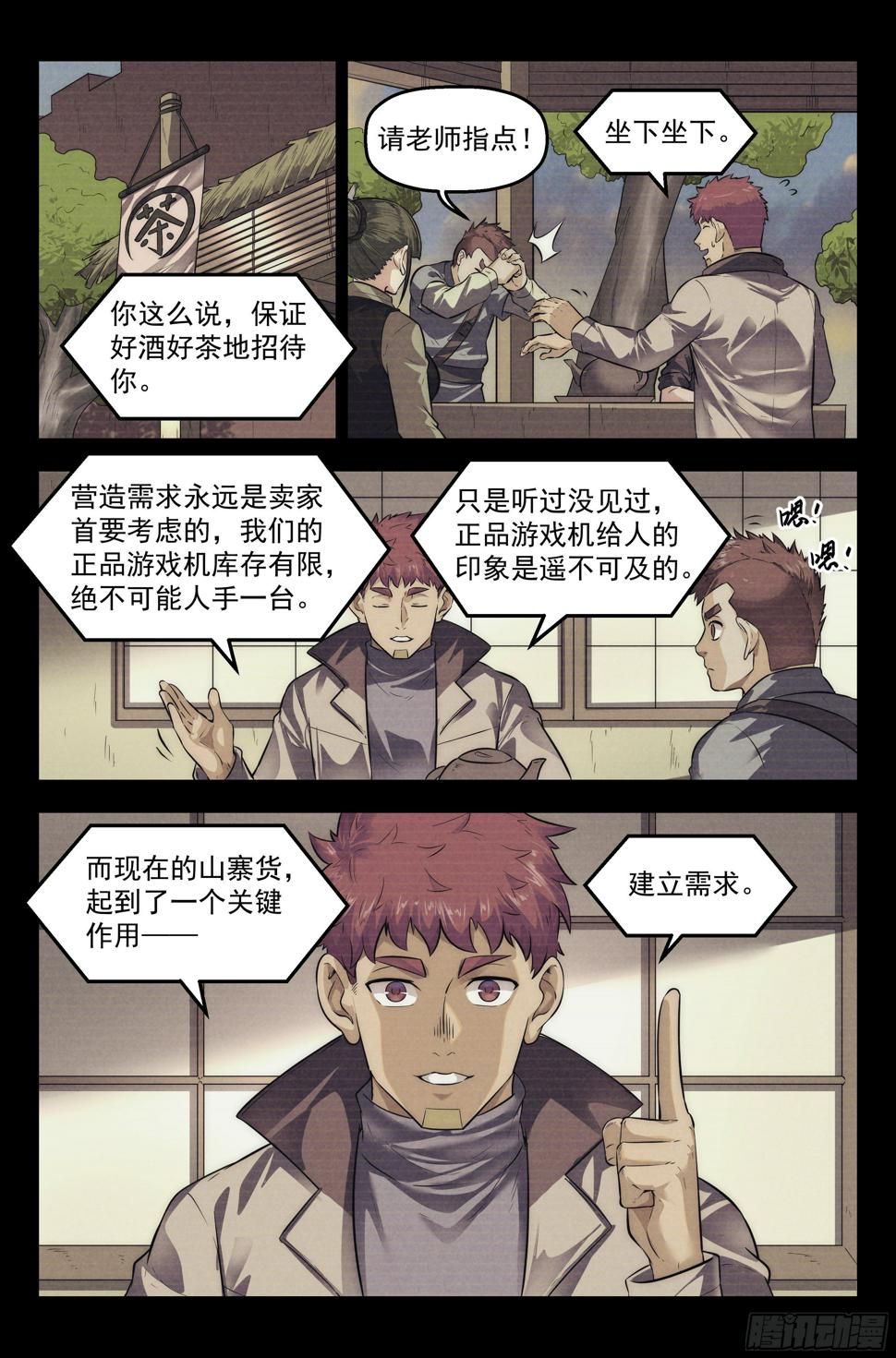 我在末世当法师漫画,108.仙人盟篇 其七2图