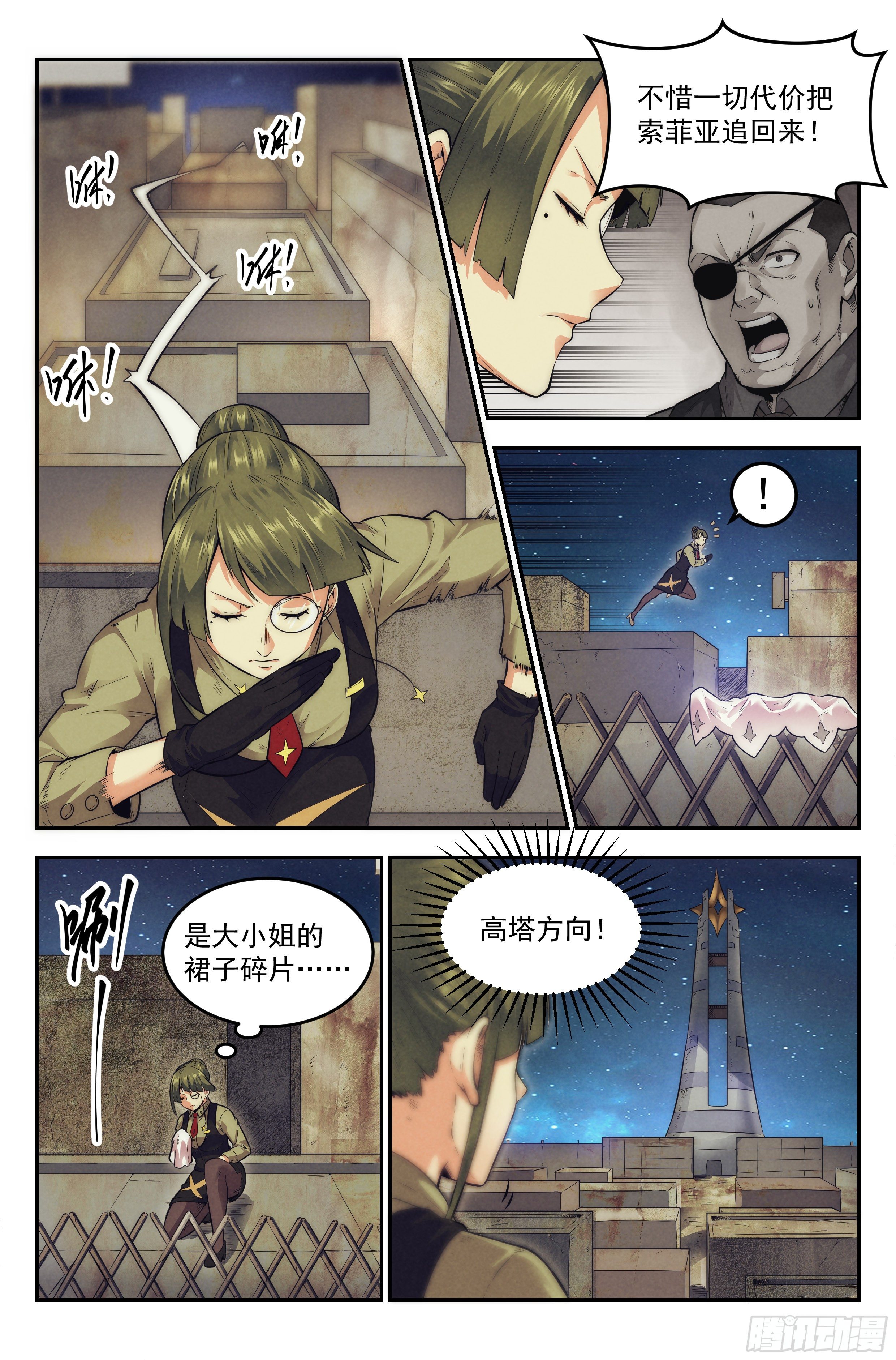 我在末世当网管漫画免费漫画,16.柯西诺之章·北极星2图