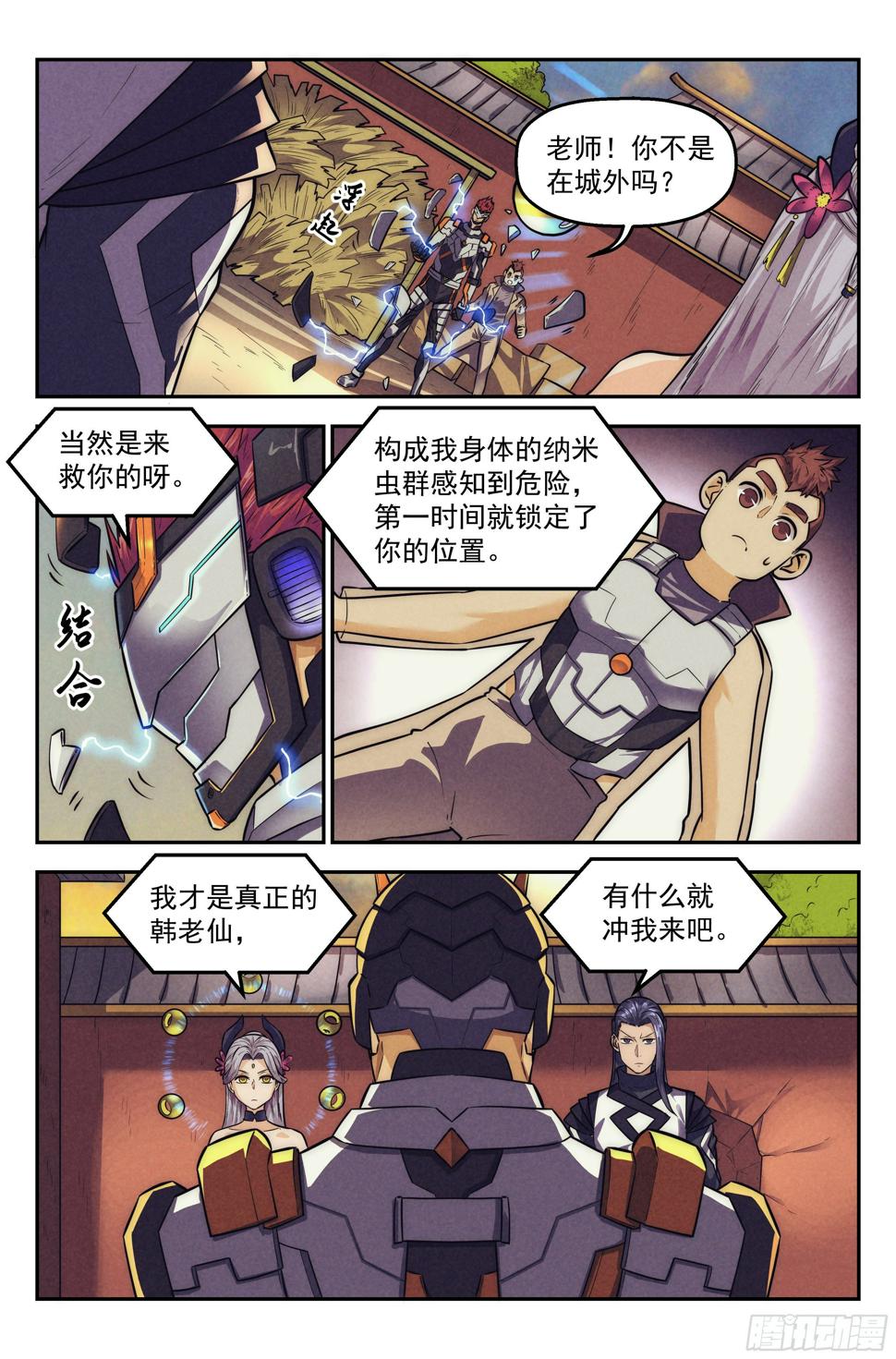 我在末世当大佬第三季动漫免费观看漫画,111.仙人盟篇 其102图