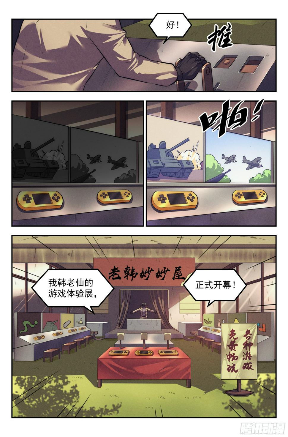 我在末世当网管女主角漫画,108.仙人盟篇 其七2图