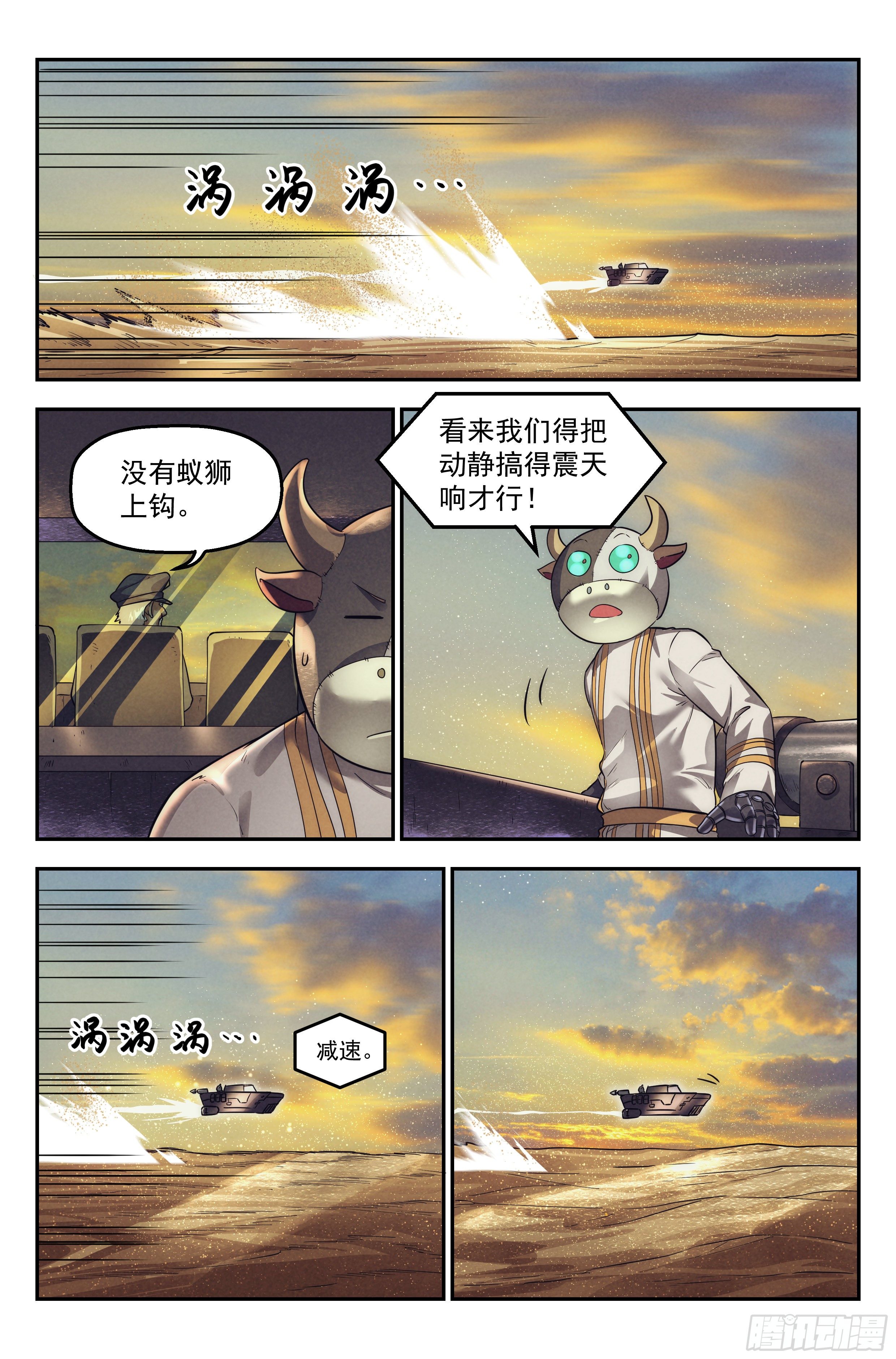我在末世当网管漫画,35.沙城贼影之章·决战壹2图