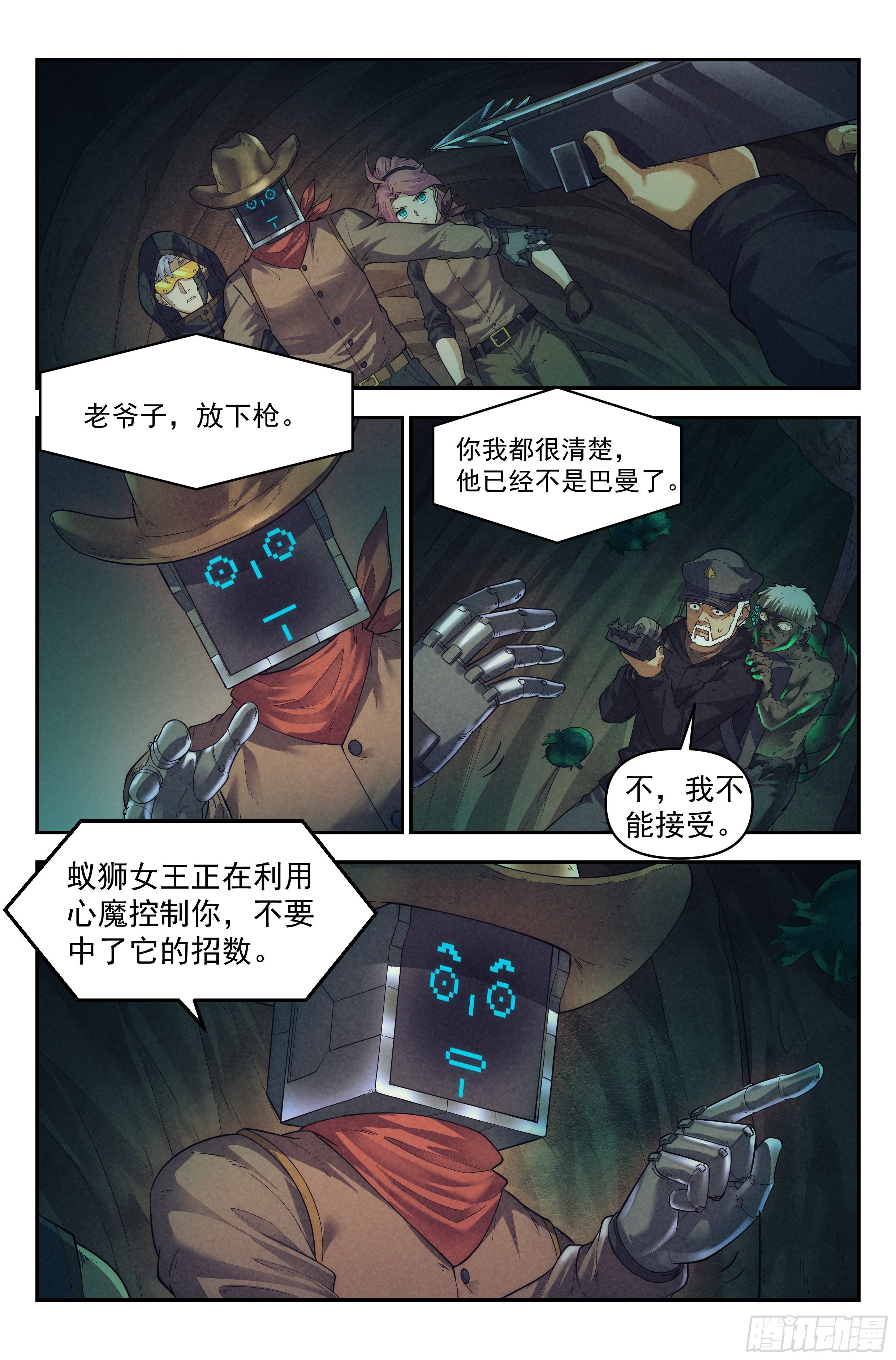 我在末世当网管漫画免费漫画,51.勇气默示录（下篇）2图