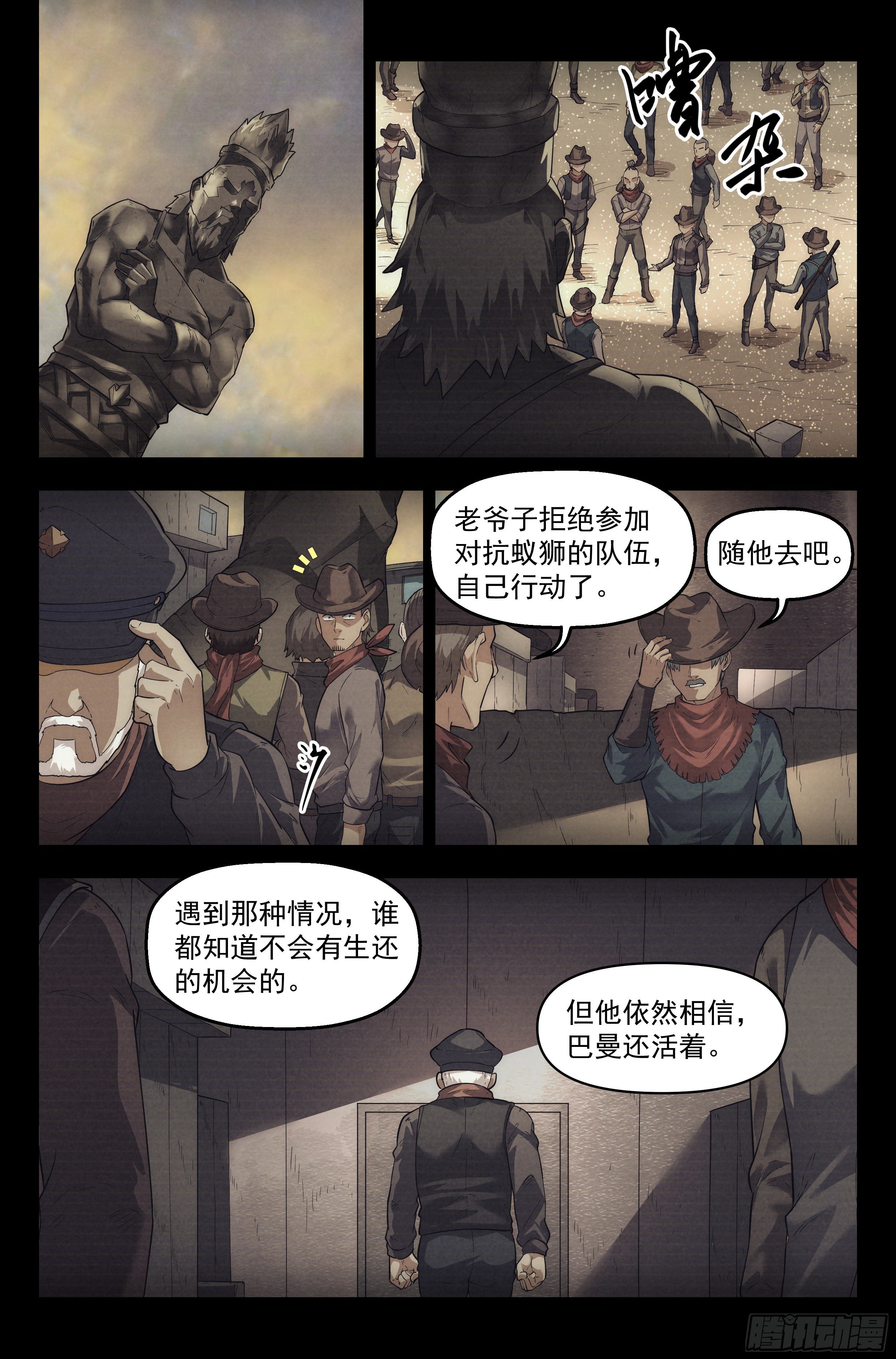 我在末世当网管小说名漫画,50.勇气默示录（上篇）1图