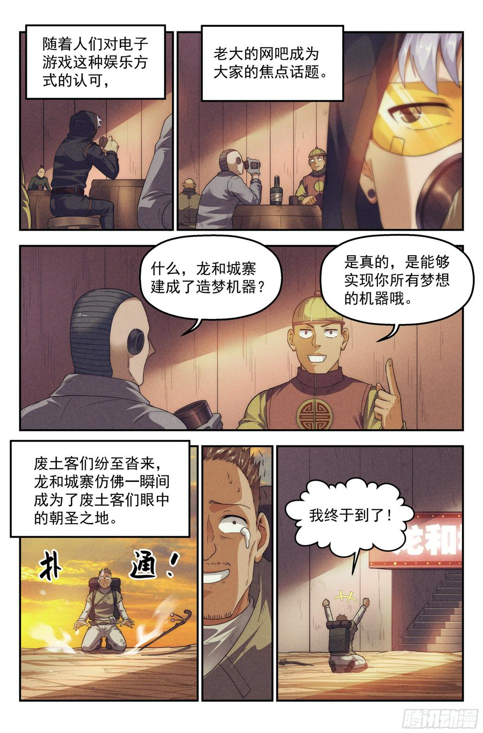 我在末世当网管漫画,78.生死游戏之章·突破2图