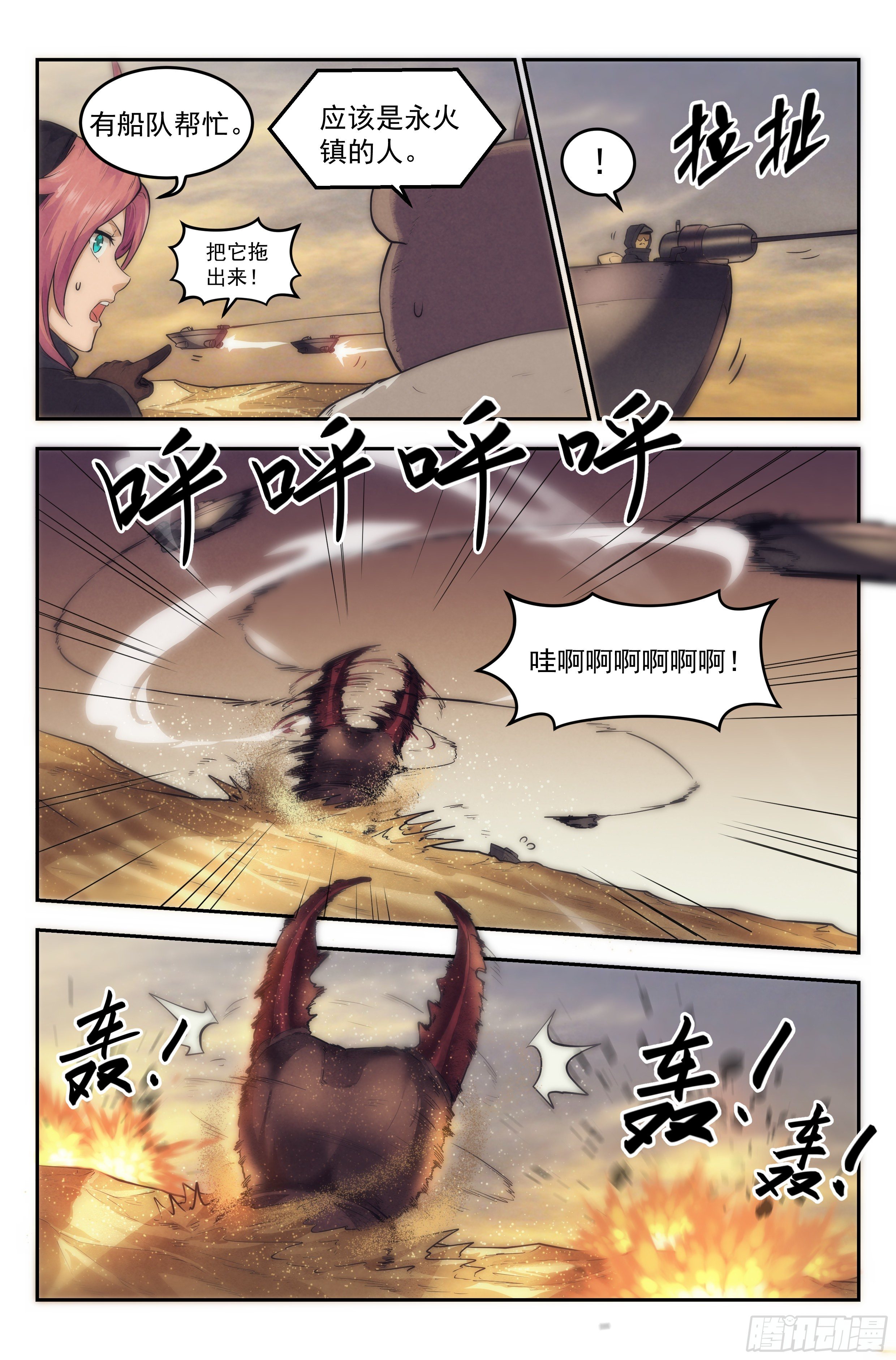 我在末世当倒爷笔趣阁漫画,24.沙城贼影之章·永火之镇2图