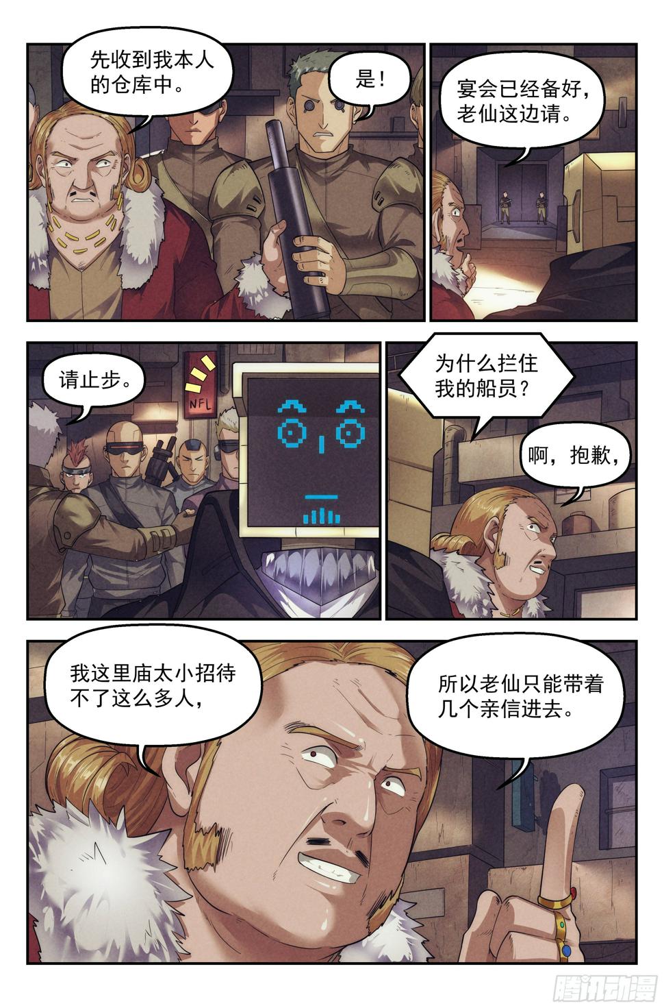 我在末世当大佬漫画免费阅读下拉式六漫画漫画,62.鸿门宴1图