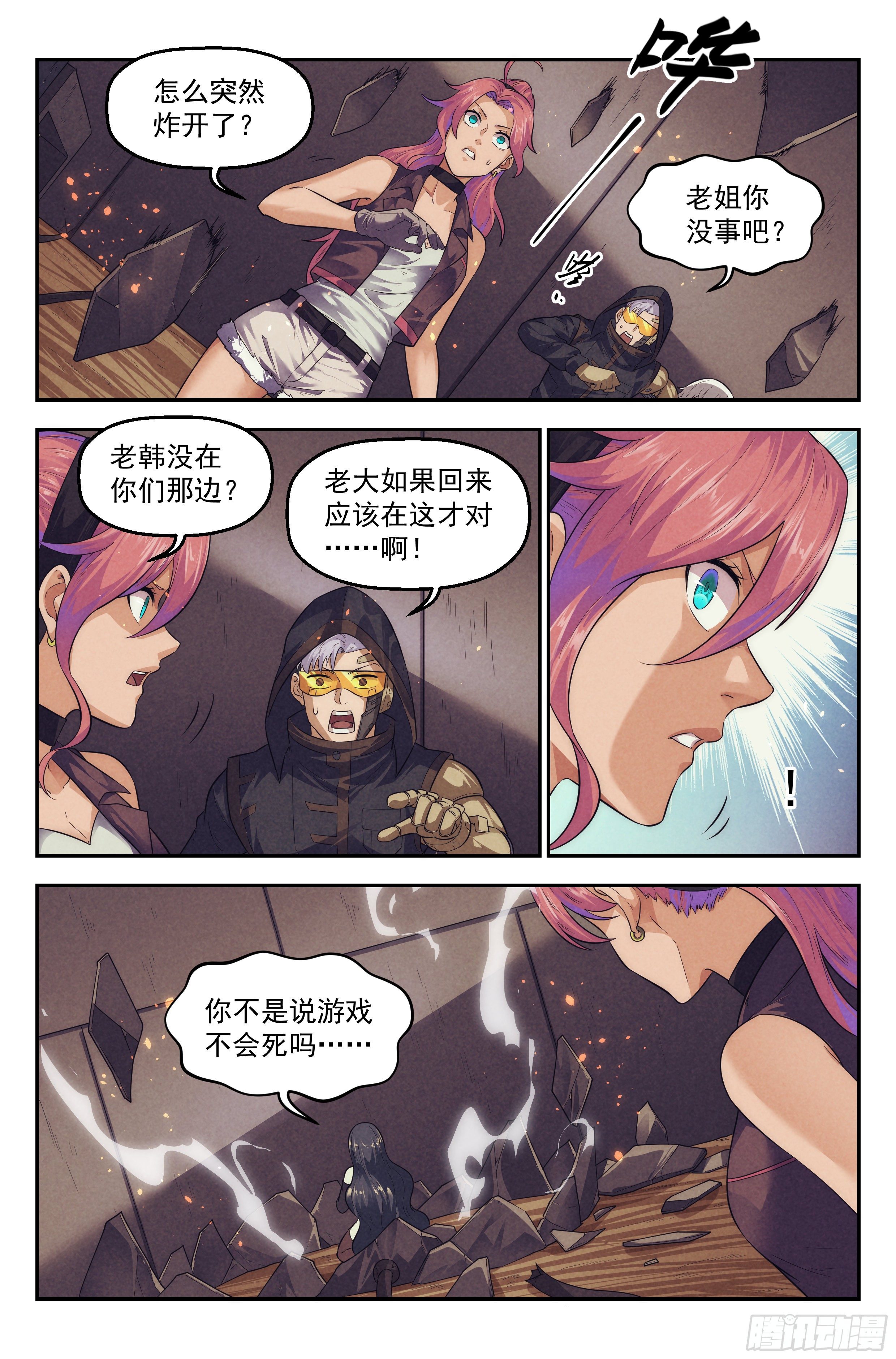 我在末世当锦鲤漫画,100.生死游戏篇 尾声1图