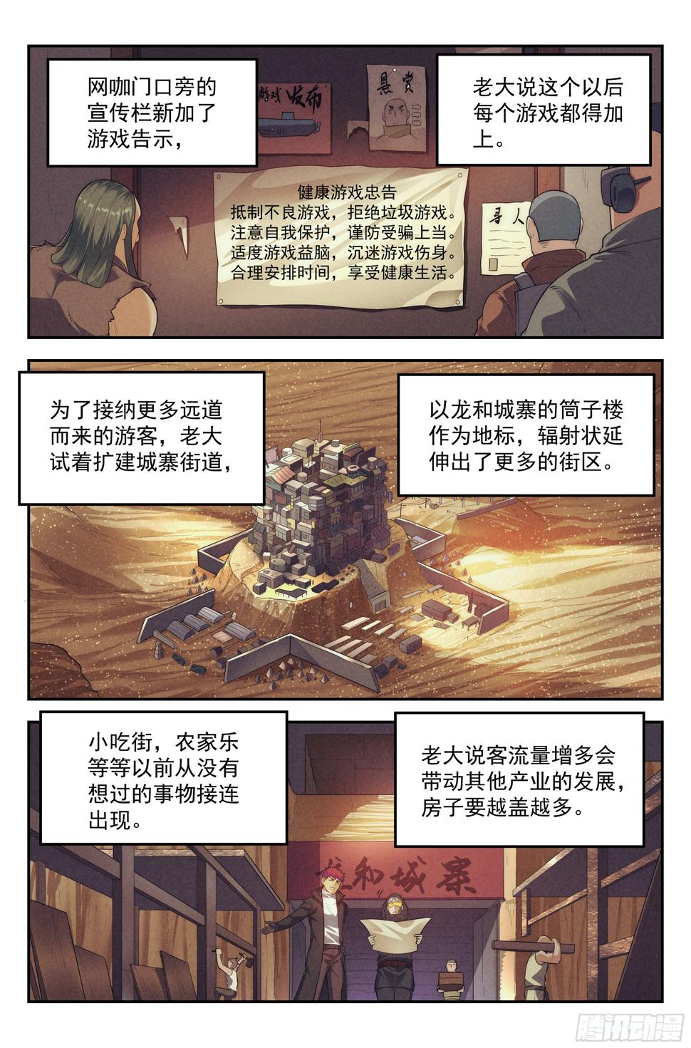 我在末世当大佬第一季动漫免费观看国语版漫画,78.生死游戏之章·突破2图