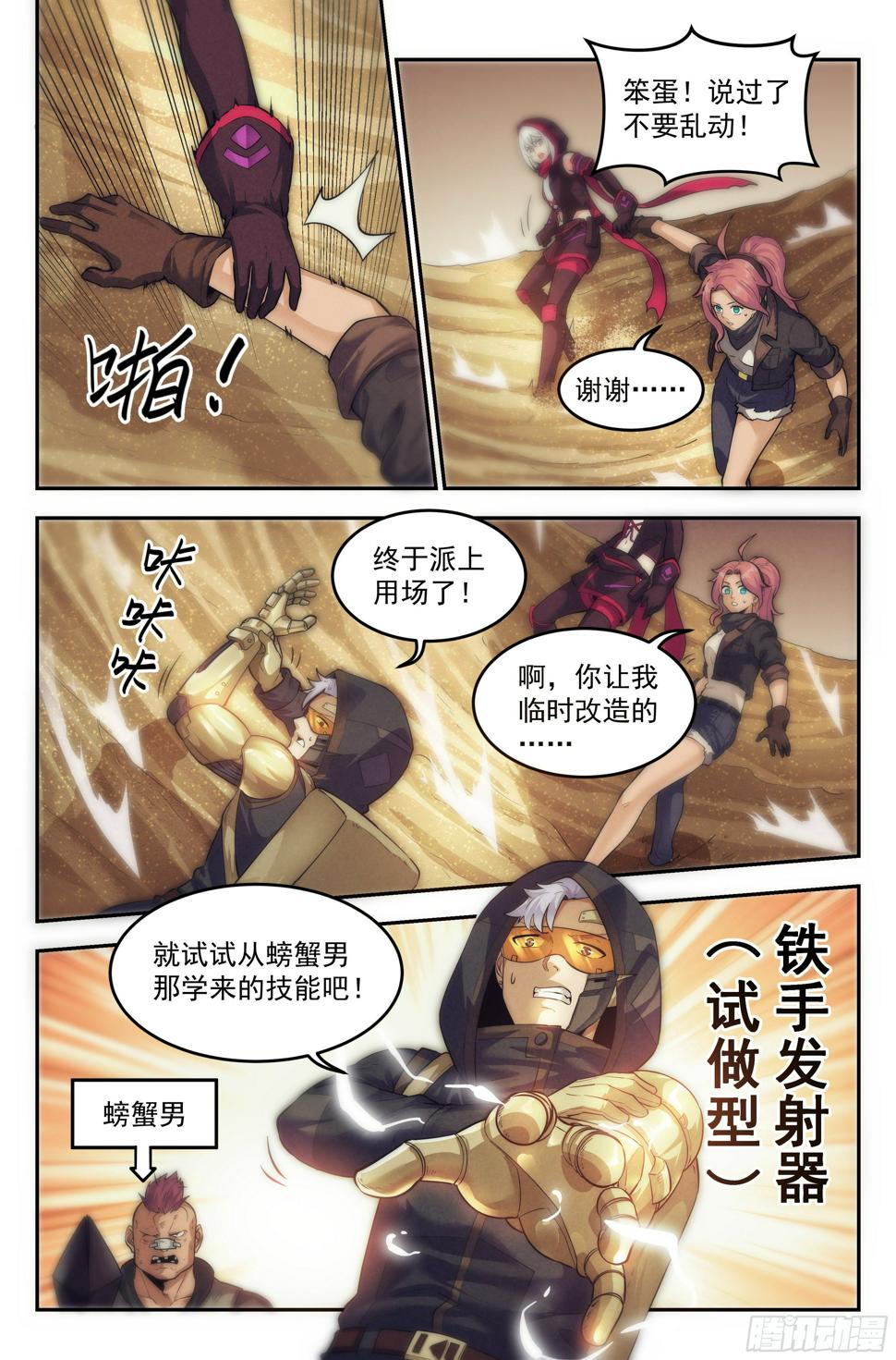 我在末世当网管一口气看完漫画,23.沙城贼影之章·蚁狮陷阱Ⅱ2图