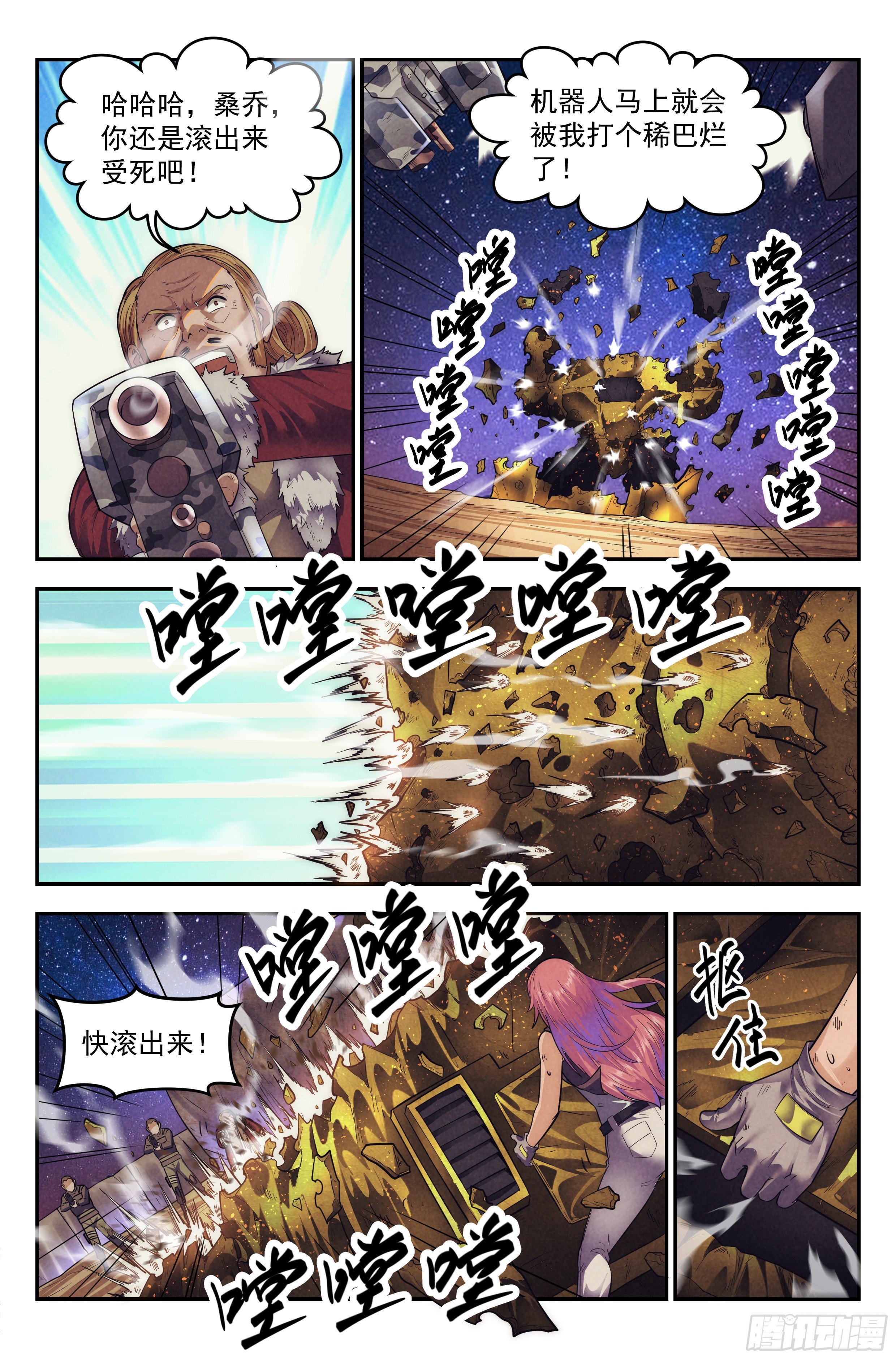 我在末世当网管漫画,73.鸿门宴121图