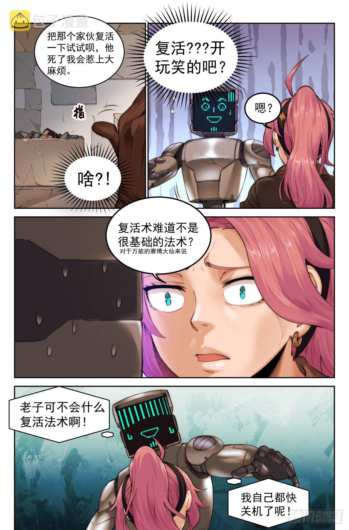 我在末世当丧尸漫画,2.废土世界2图