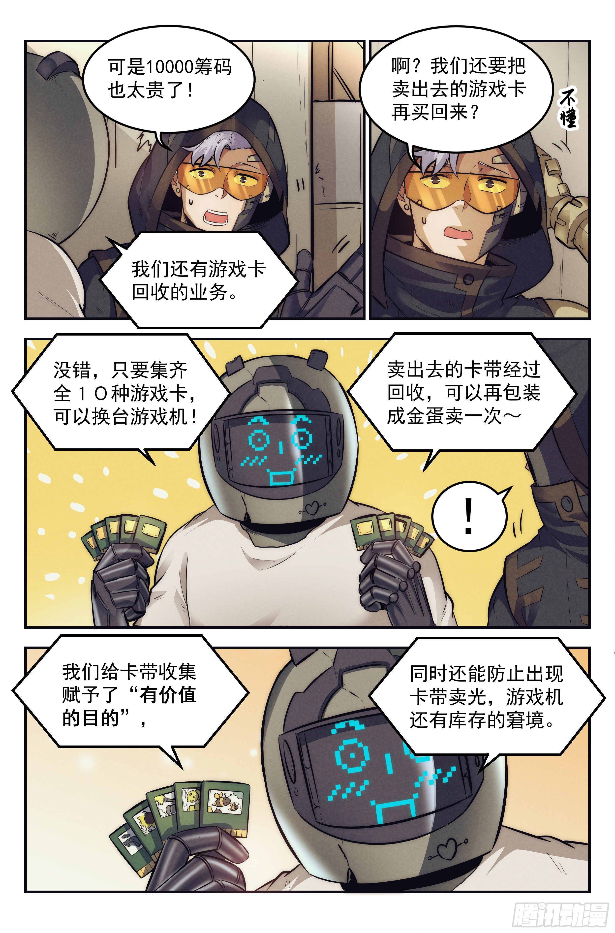 我在末世当网管漫画免费漫画,11.柯西诺之章·斯金纳箱1图